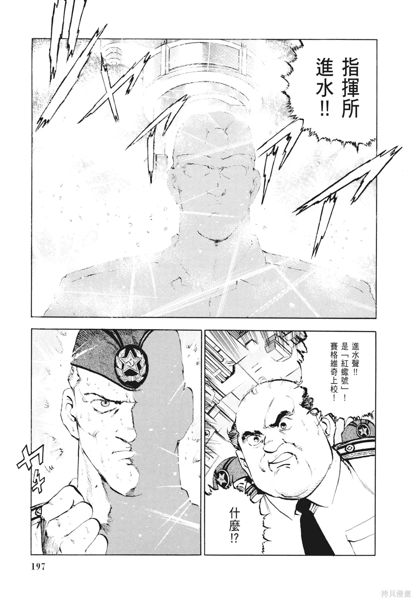 沉默的艦隊,新装版2卷,第199张
