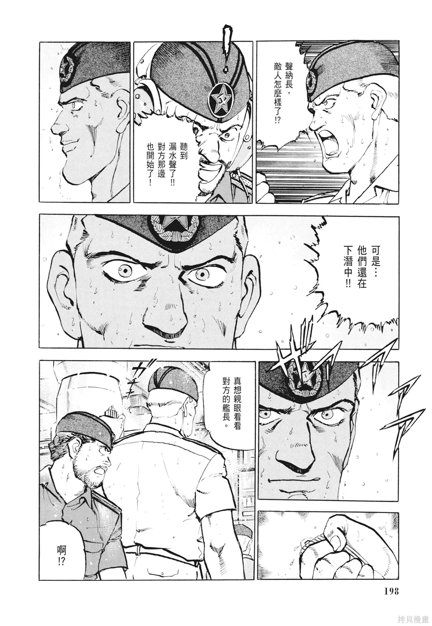 沉默的艦隊,新装版2卷,第200张