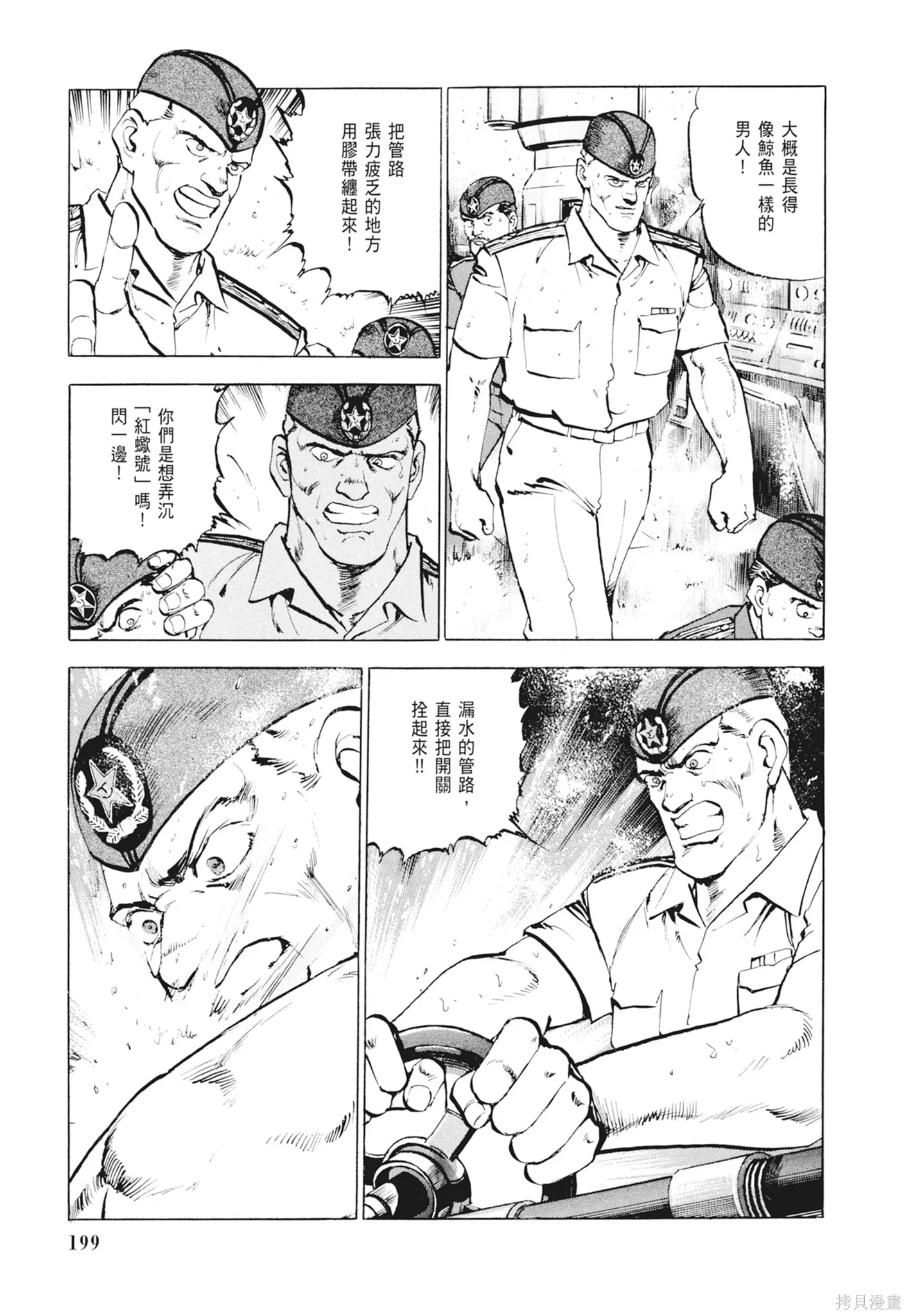 沉默的艦隊,新装版2卷,第201张