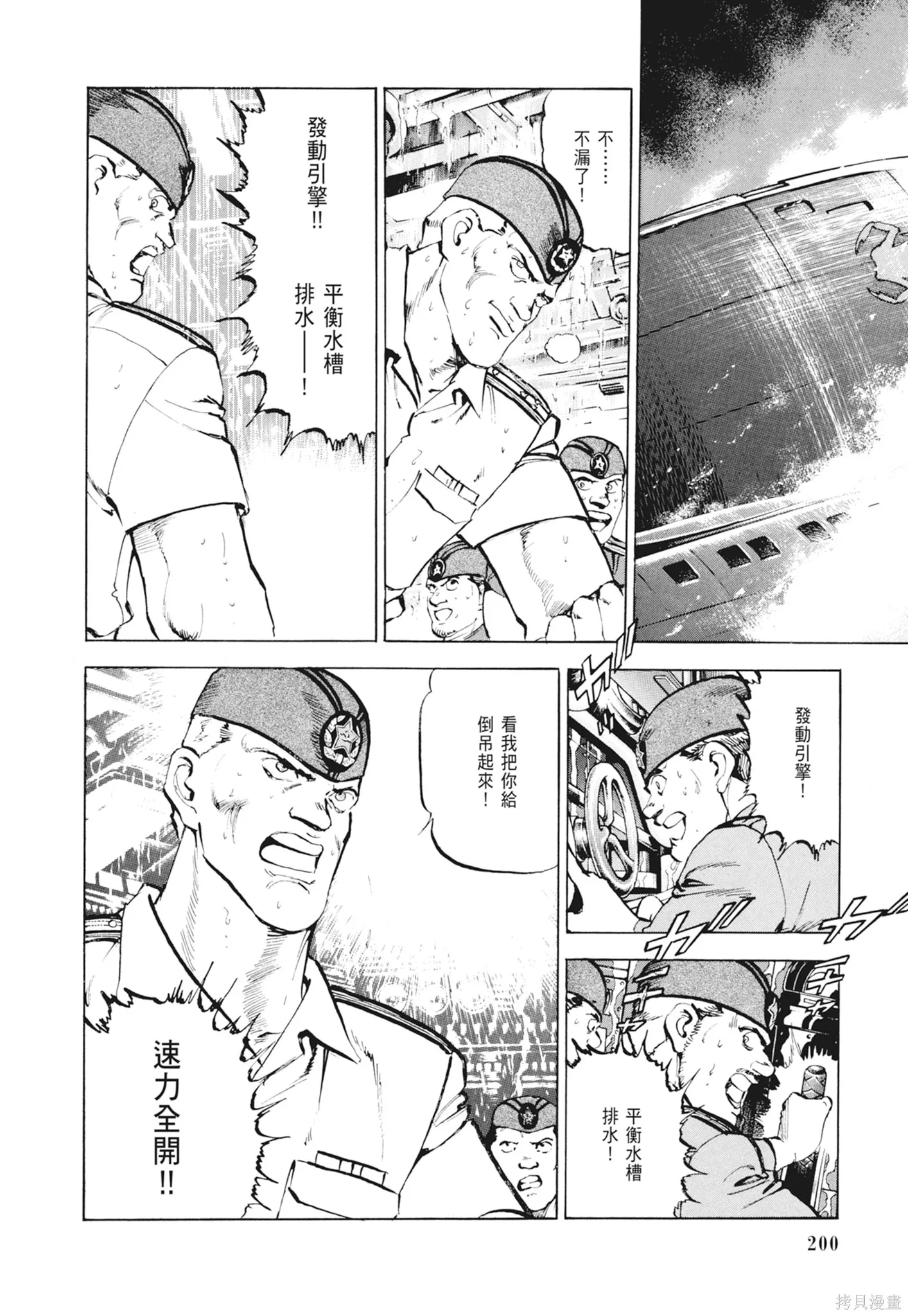 沉默的艦隊,新装版2卷,第202张