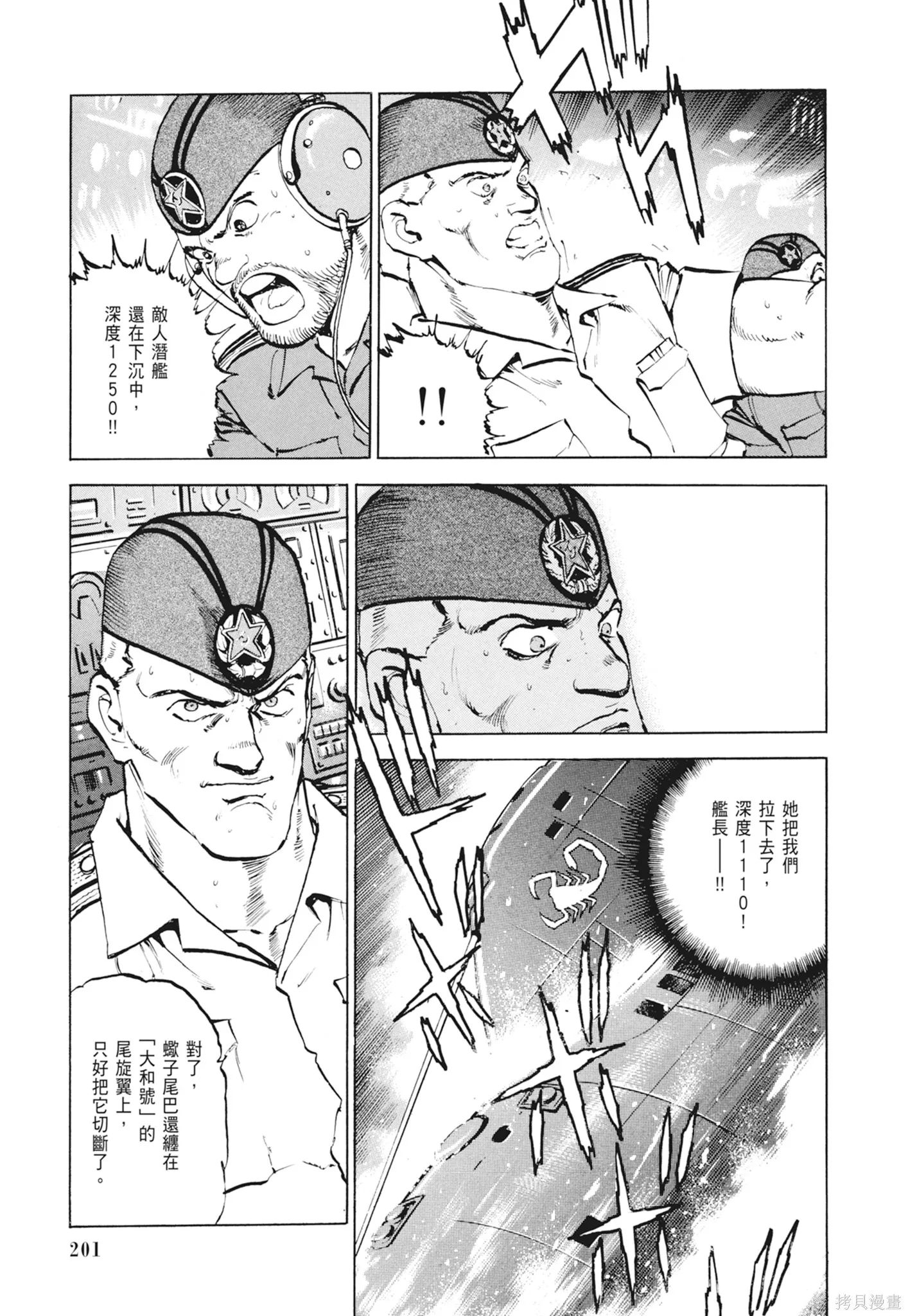 沉默的艦隊,新装版2卷,第203张