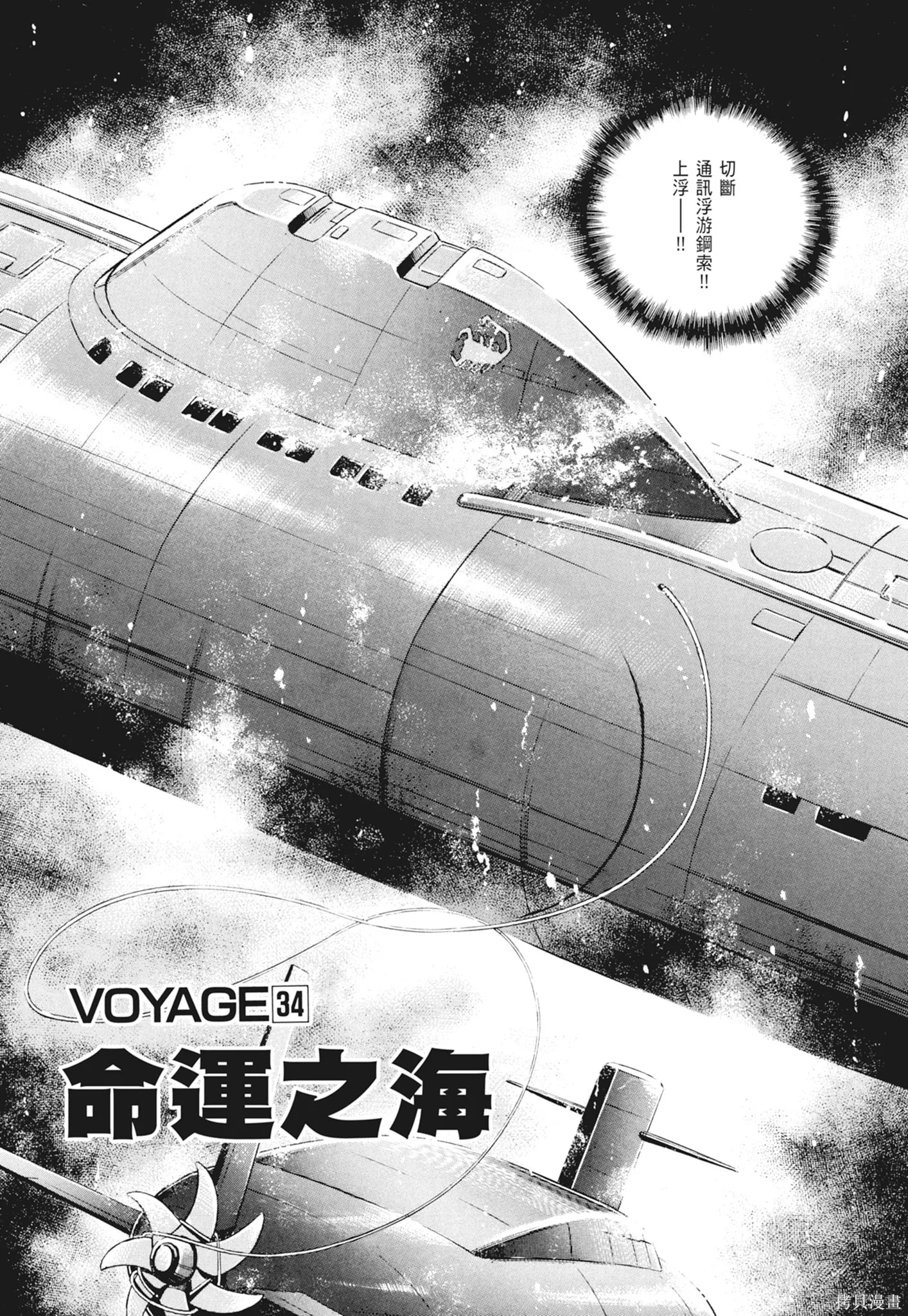 沉默的艦隊,新装版2卷,第205张