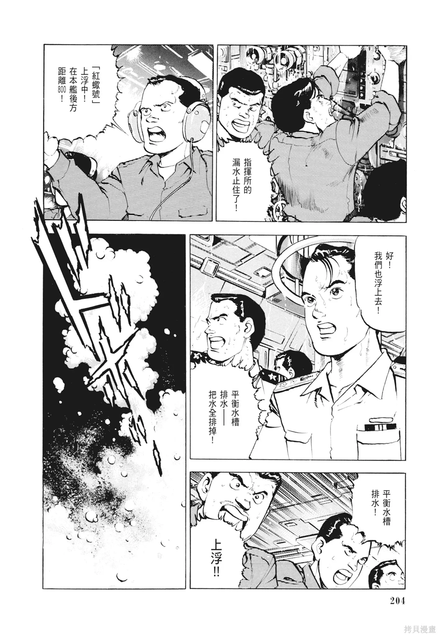 沉默的艦隊,新装版2卷,第206张