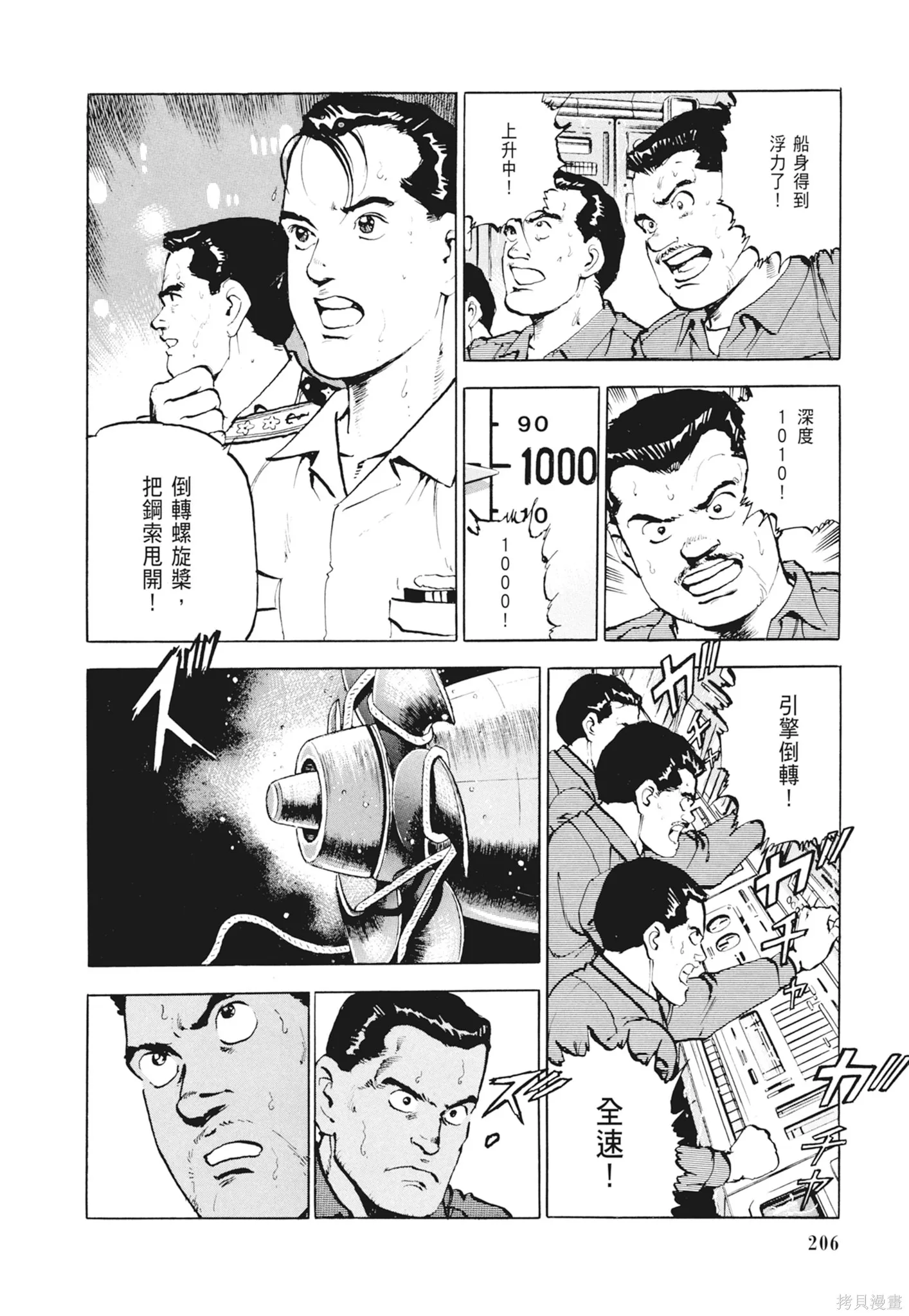 沉默的艦隊,新装版2卷,第208张