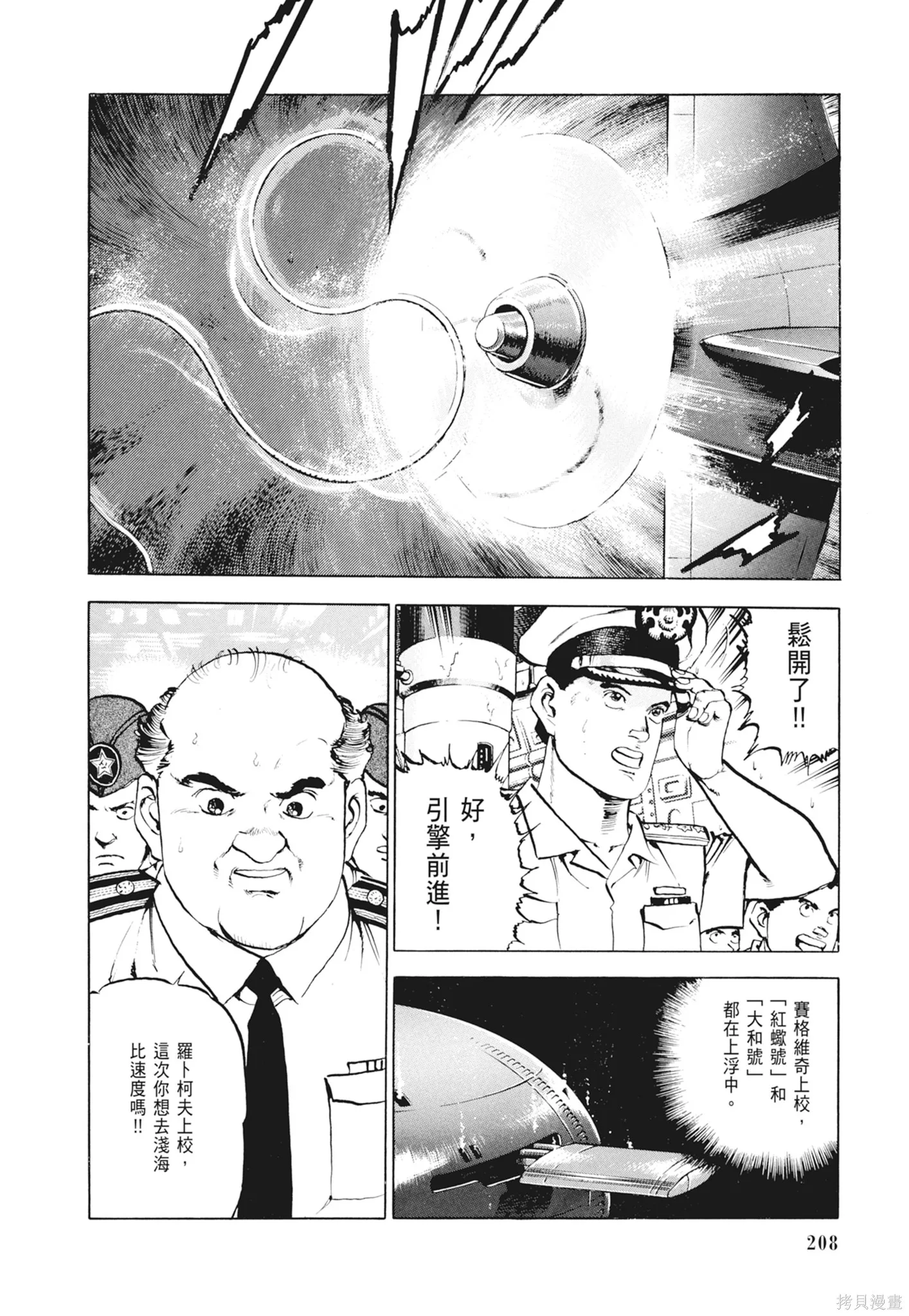 沉默的艦隊,新装版2卷,第210张