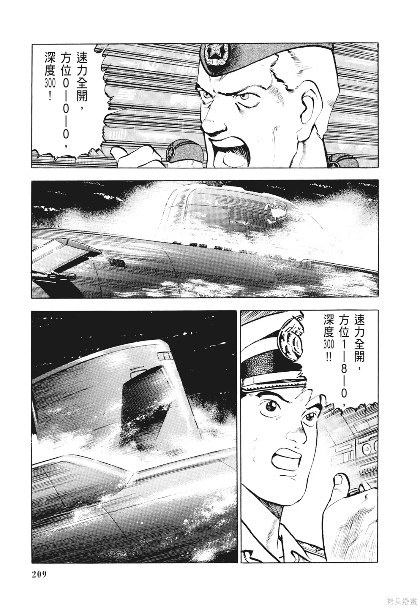 沉默的艦隊,新装版2卷,第211张