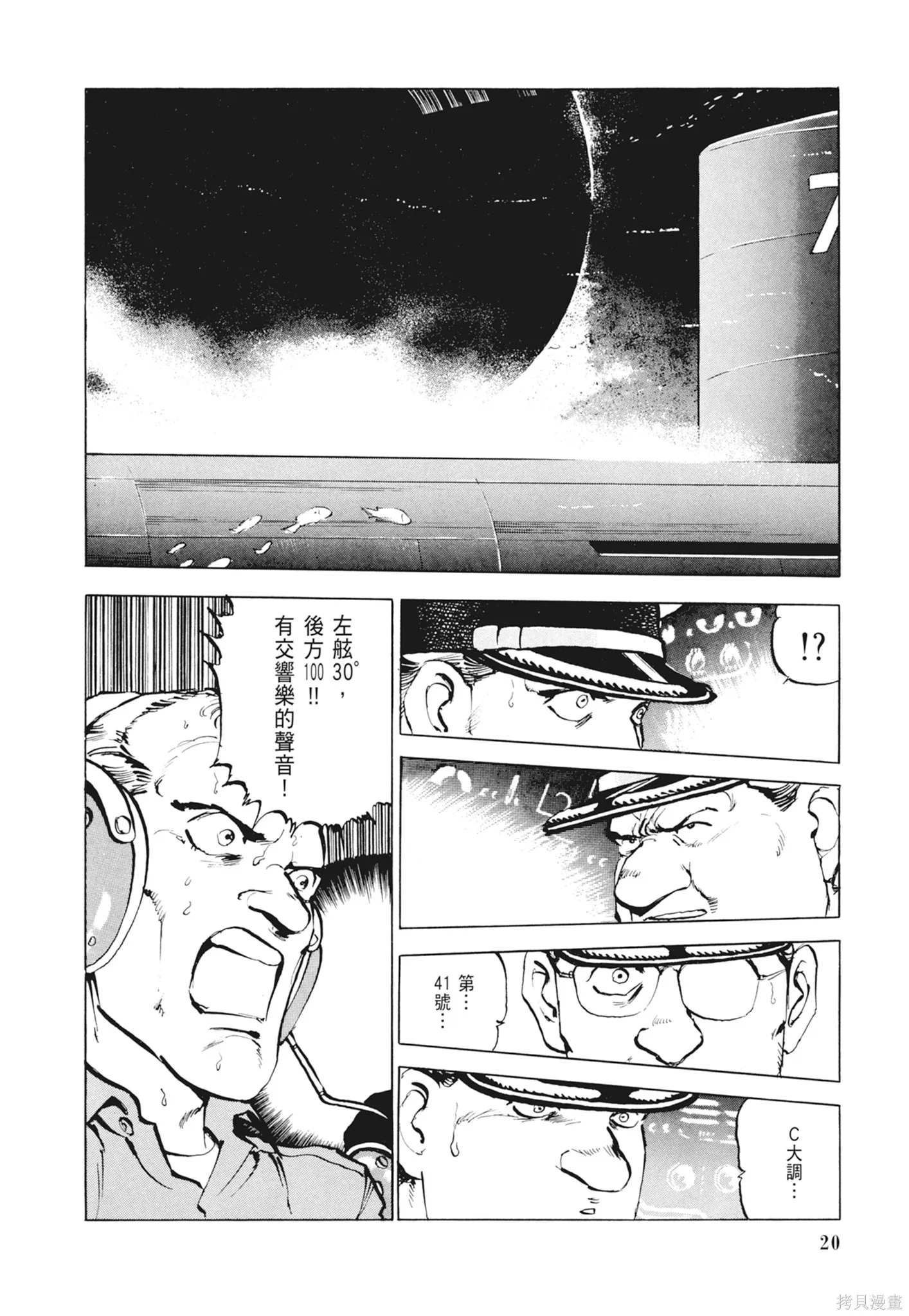 沉默的艦隊,新装版2卷,第22张