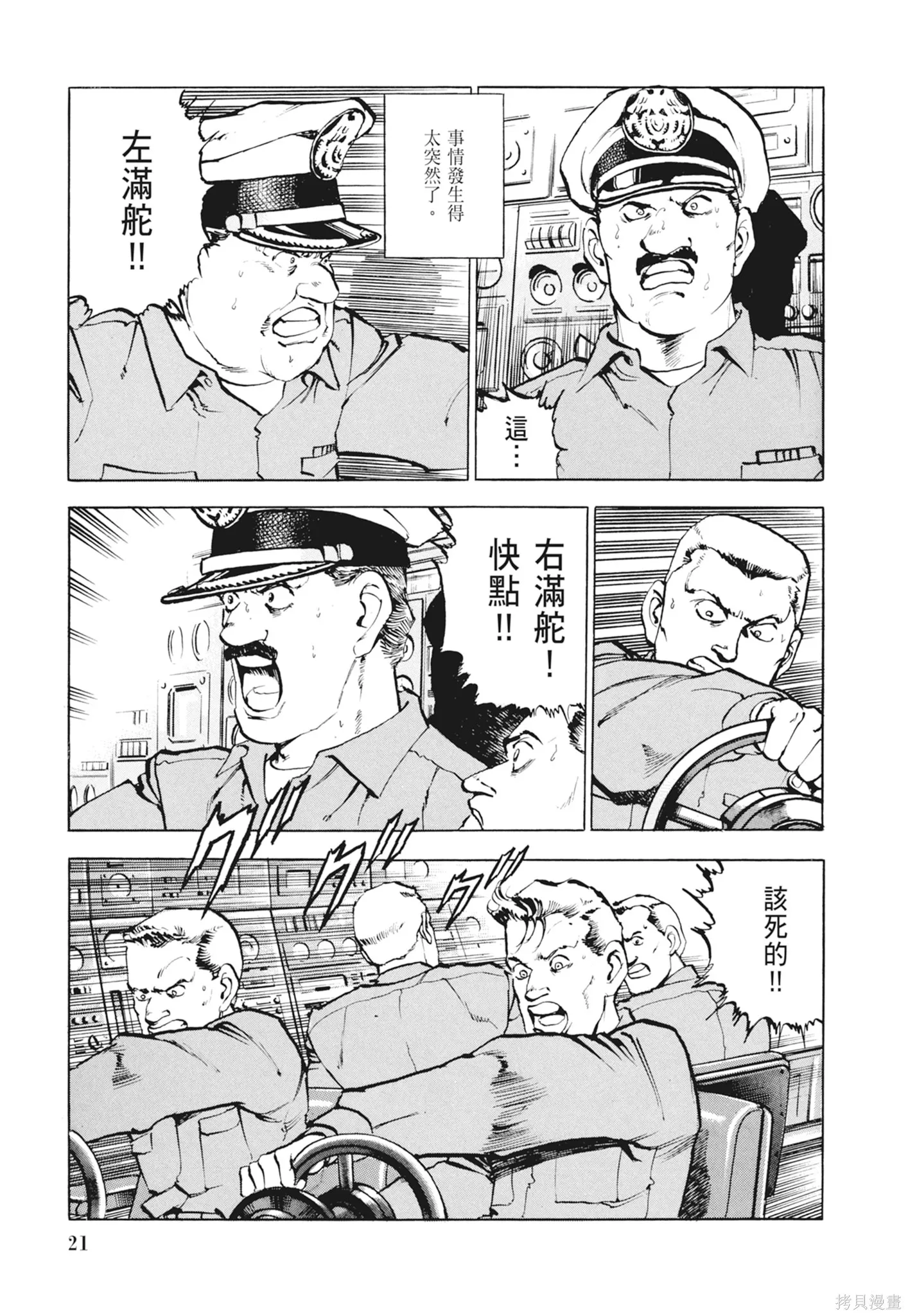 沉默的艦隊,新装版2卷,第23张