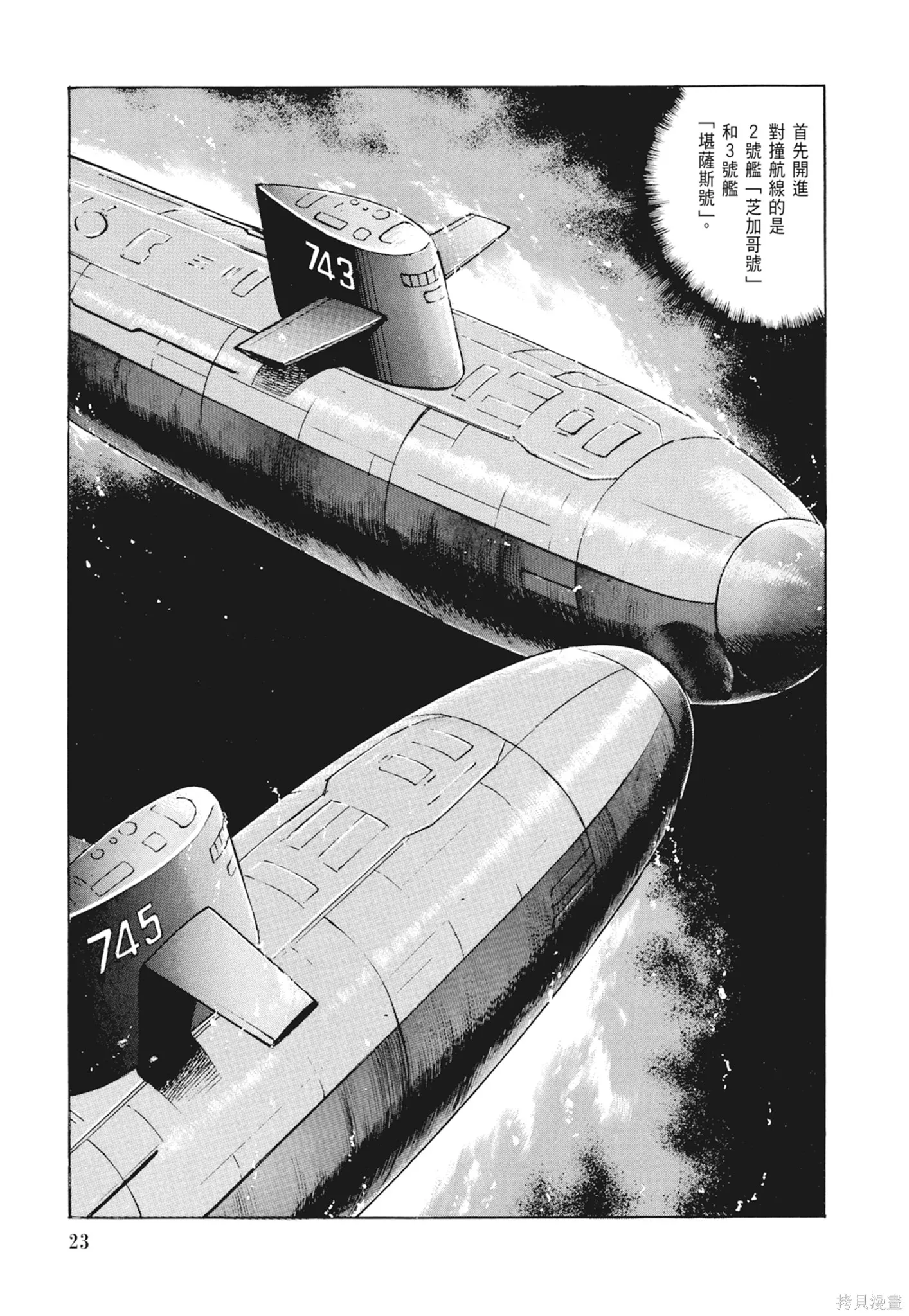 沉默的艦隊,新装版2卷,第25张