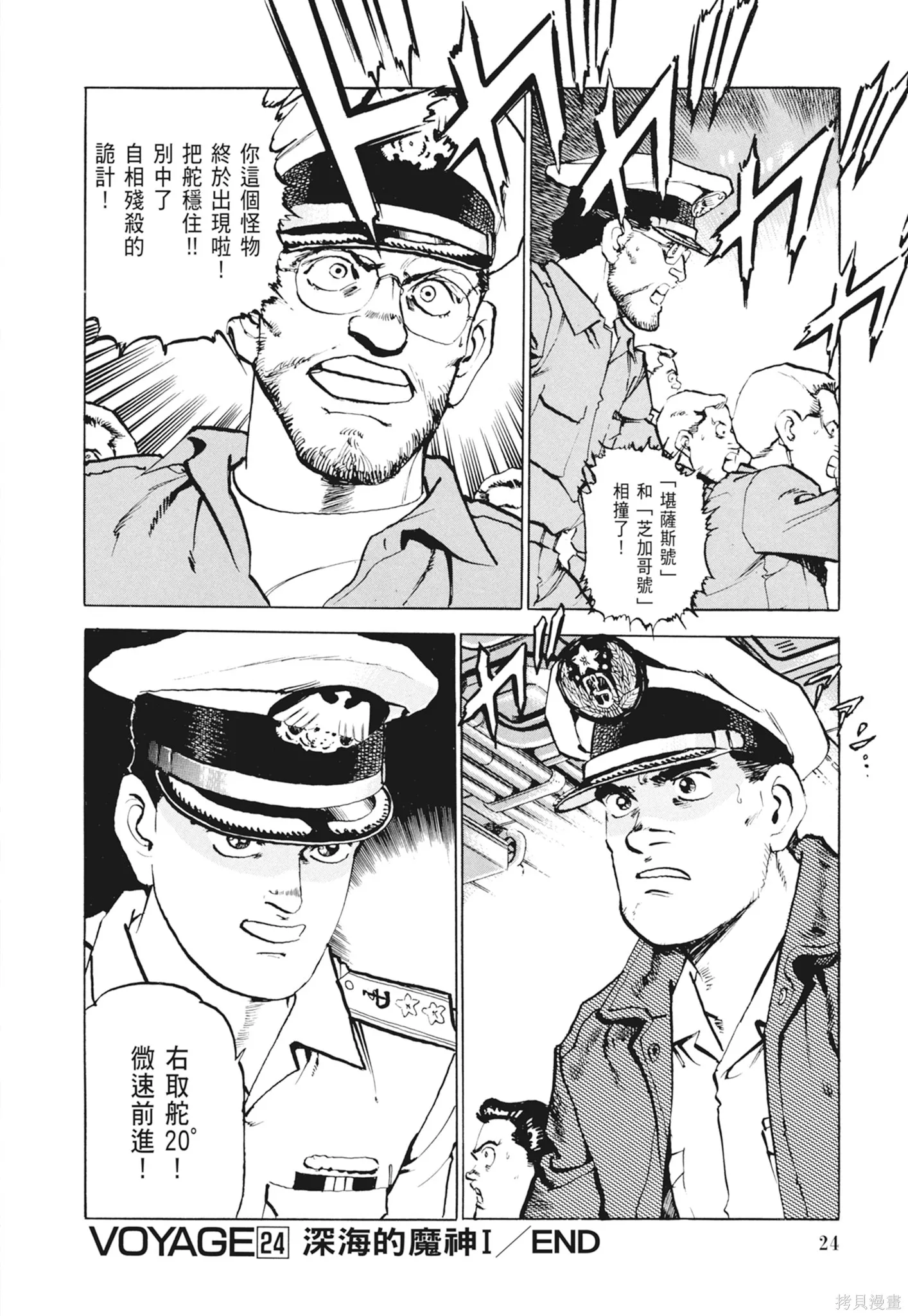 沉默的艦隊,新装版2卷,第26张