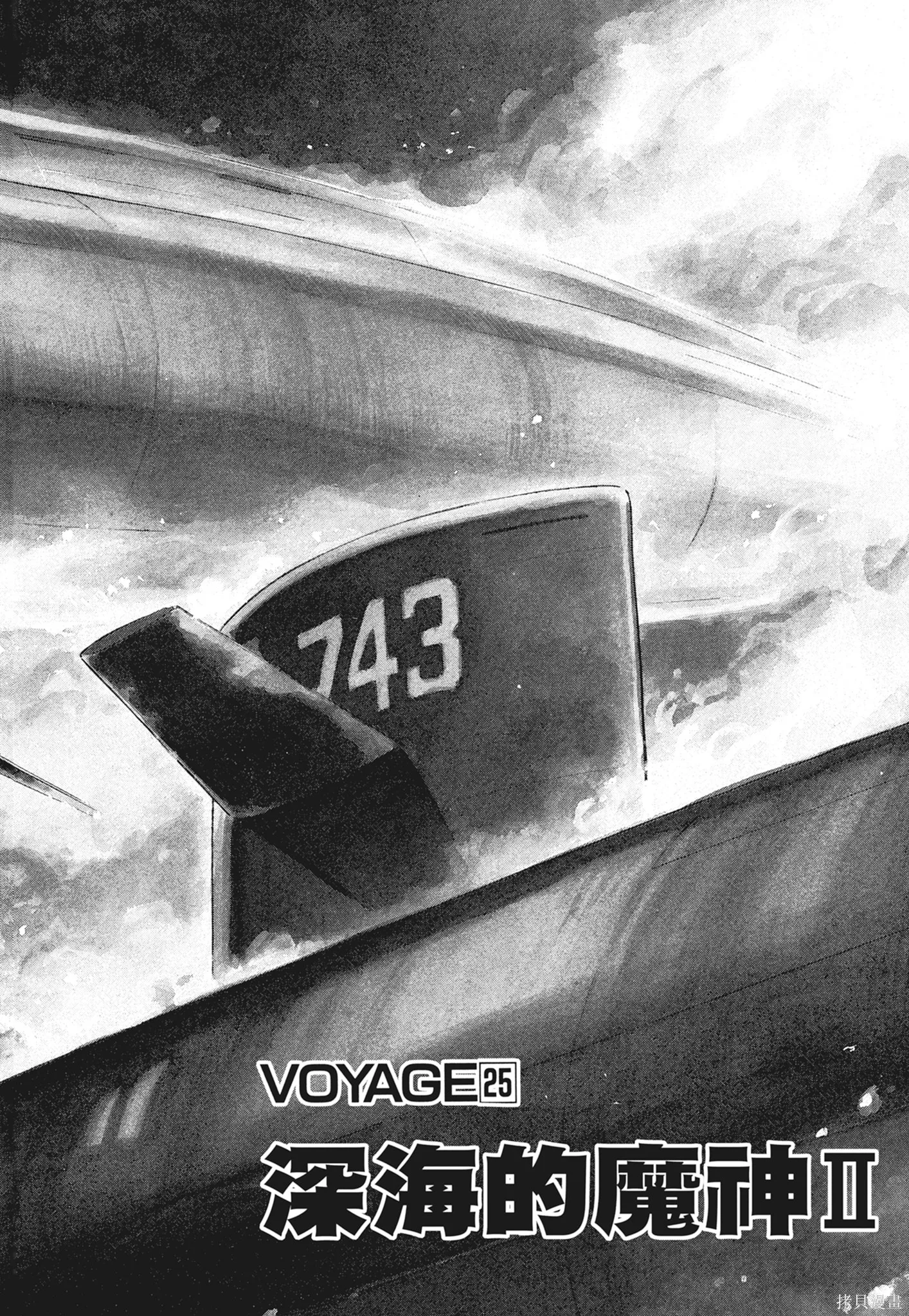 沉默的艦隊,新装版2卷,第28张