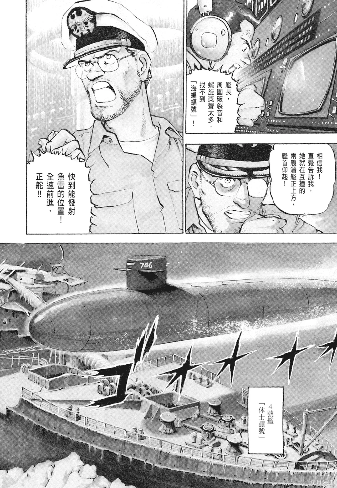 沉默的艦隊,新装版2卷,第30张