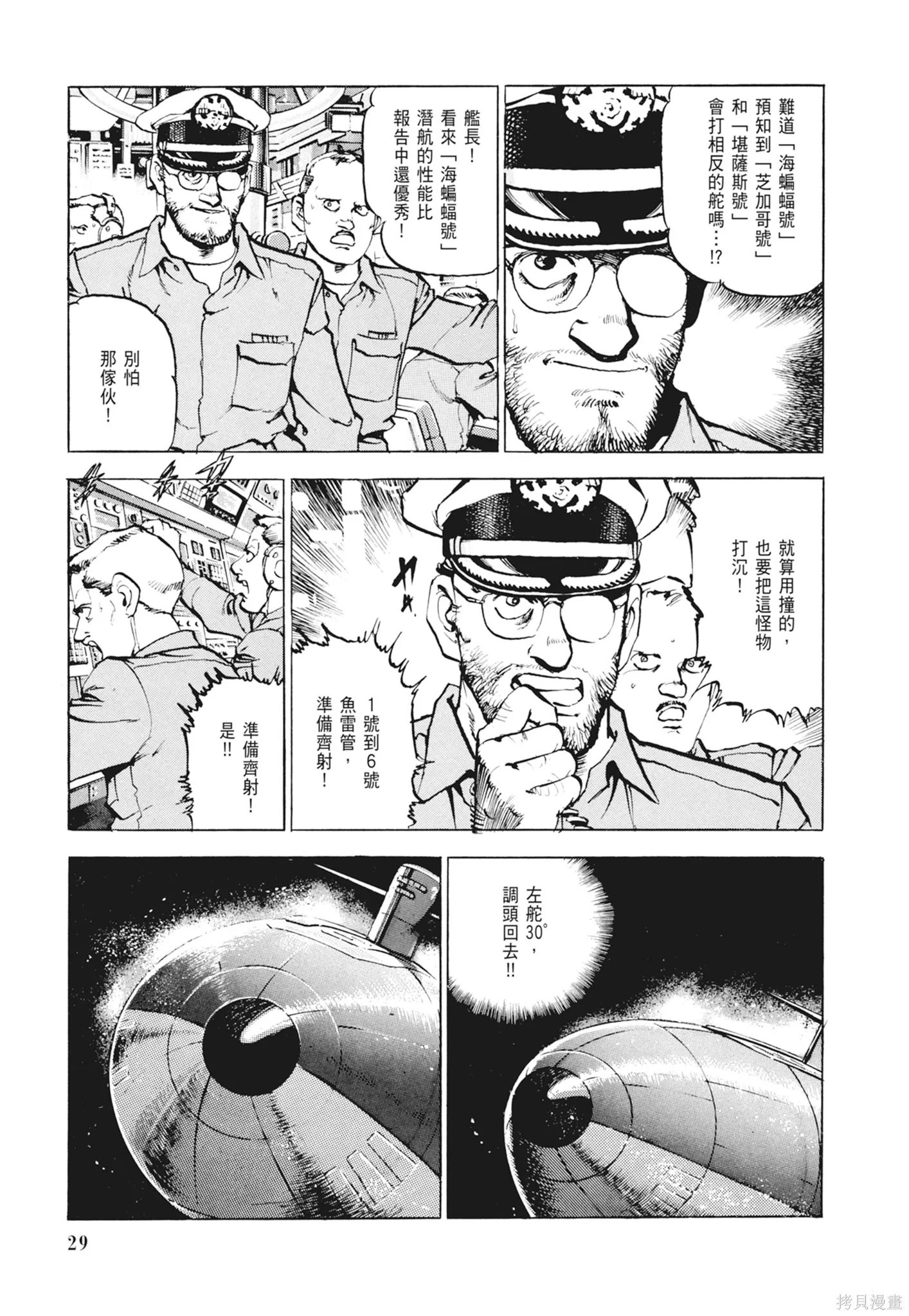 沉默的艦隊,新装版2卷,第31张