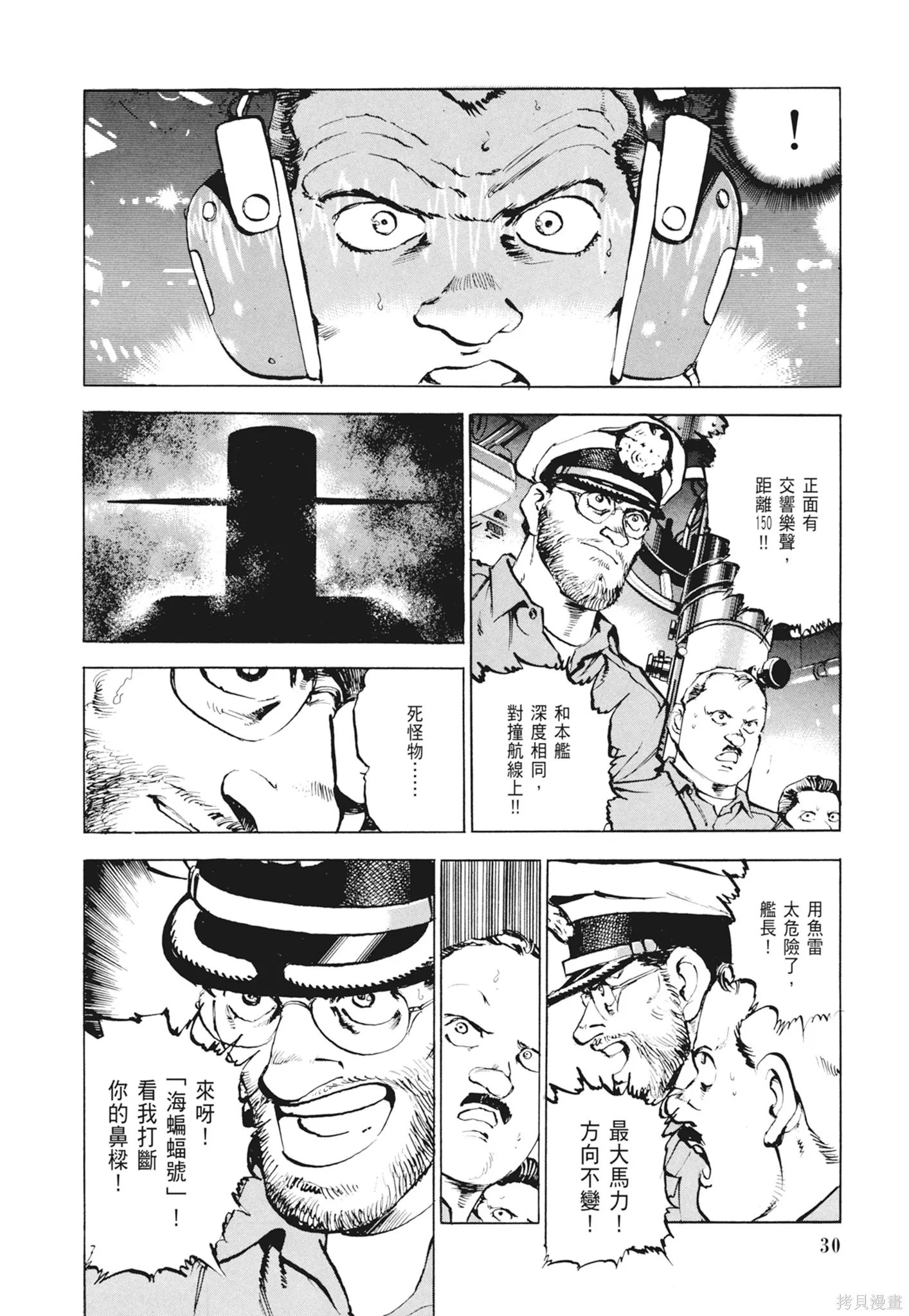 沉默的艦隊,新装版2卷,第32张