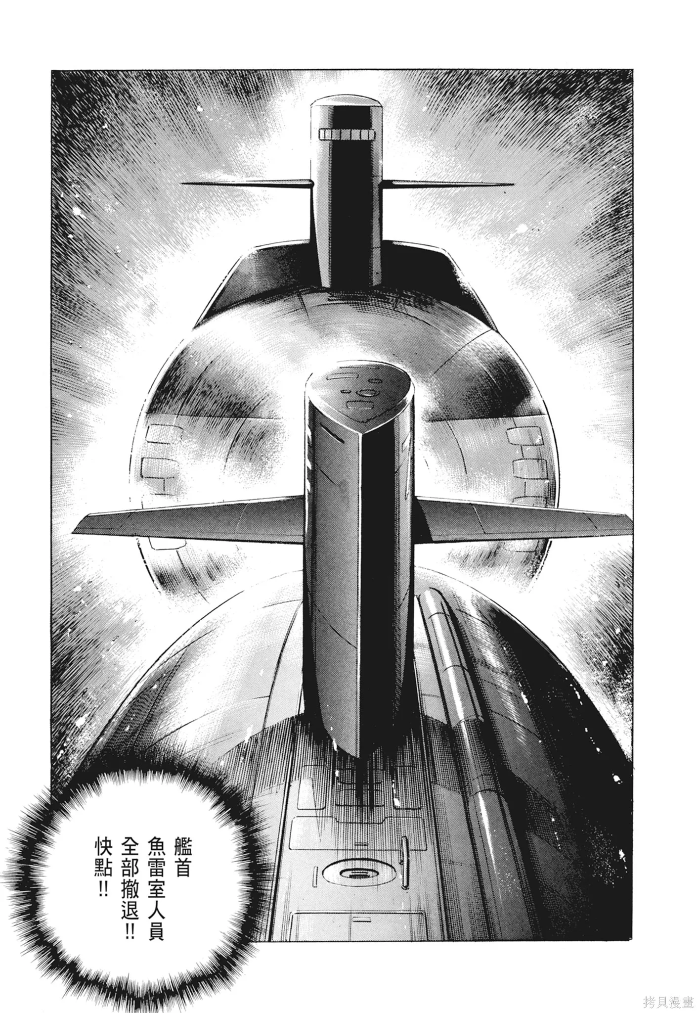 沉默的艦隊,新装版2卷,第33张