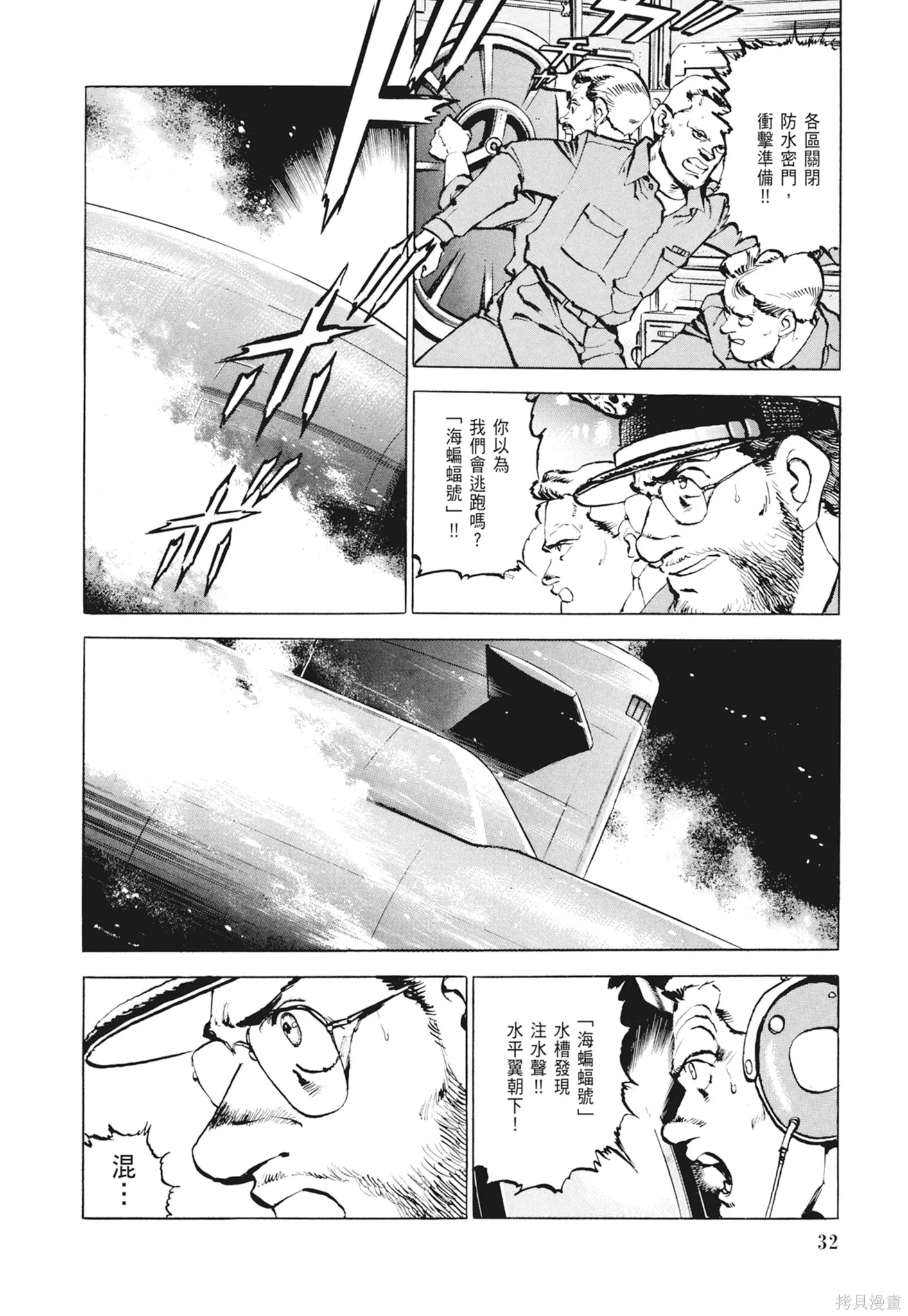 沉默的艦隊,新装版2卷,第34张