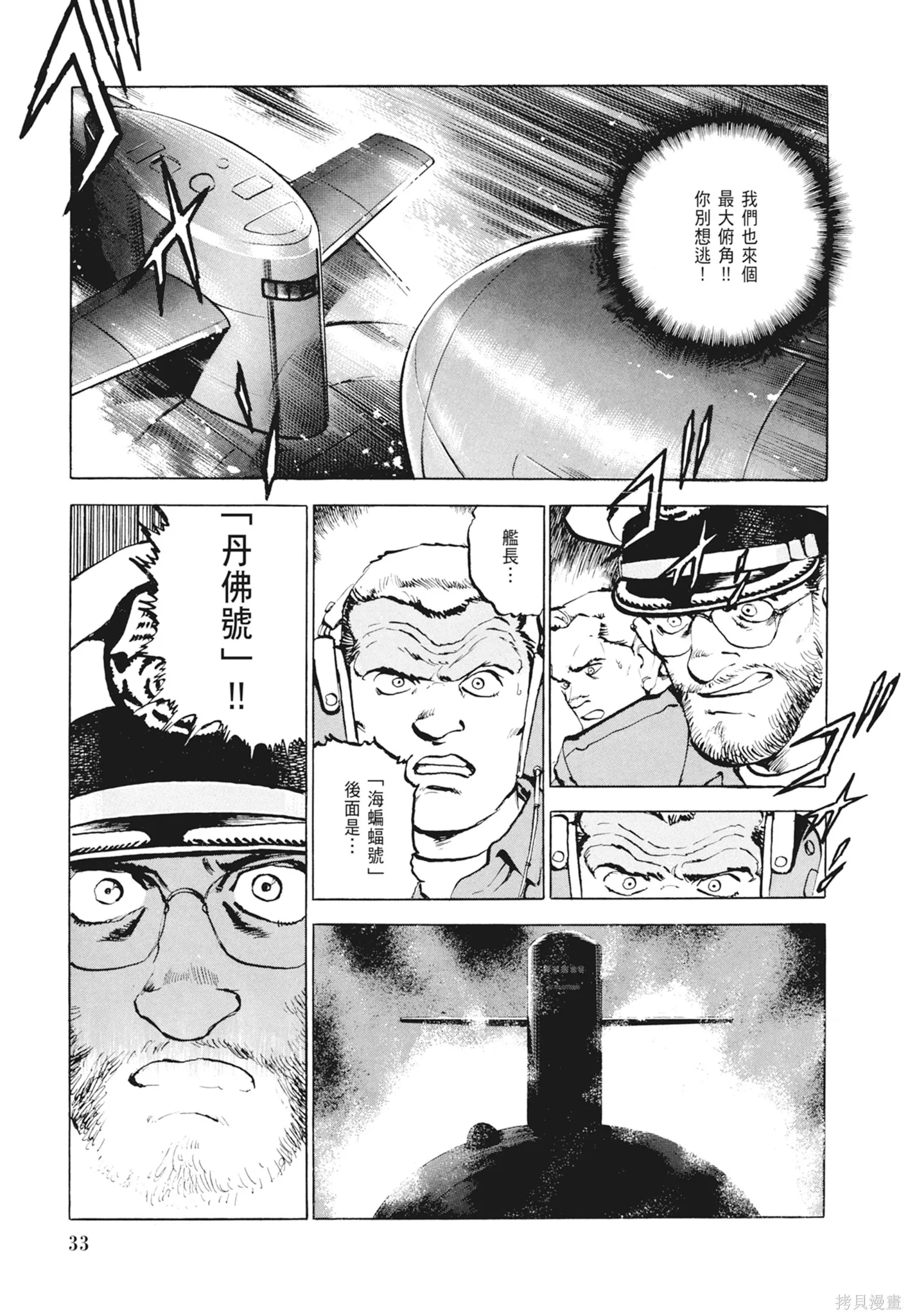 沉默的艦隊,新装版2卷,第35张
