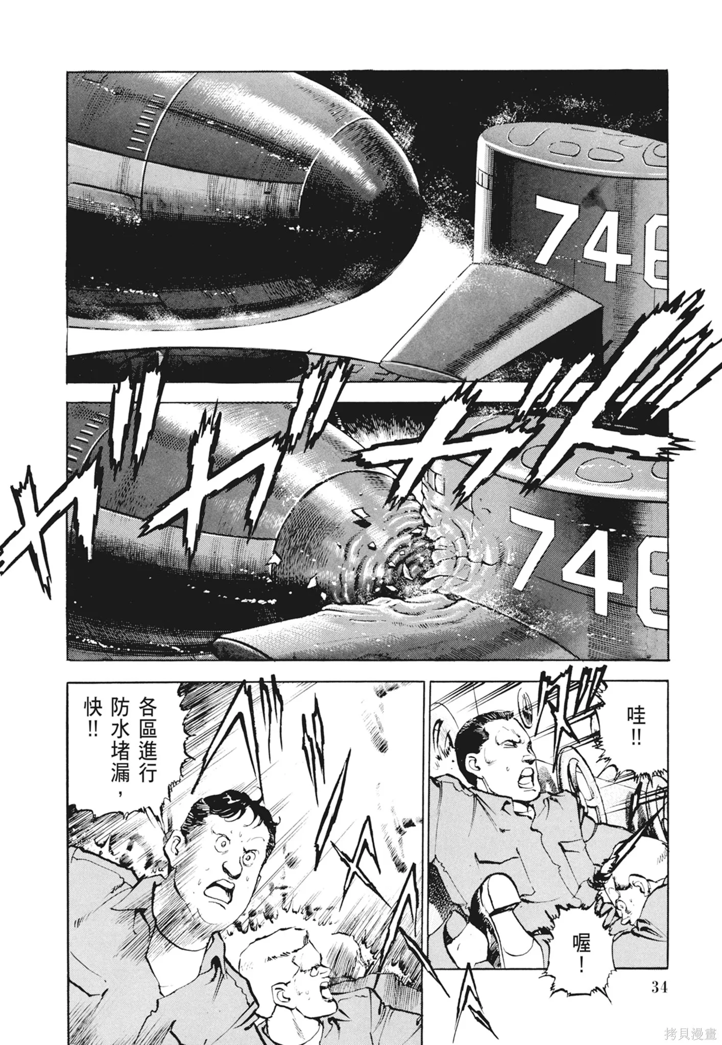 沉默的艦隊,新装版2卷,第36张