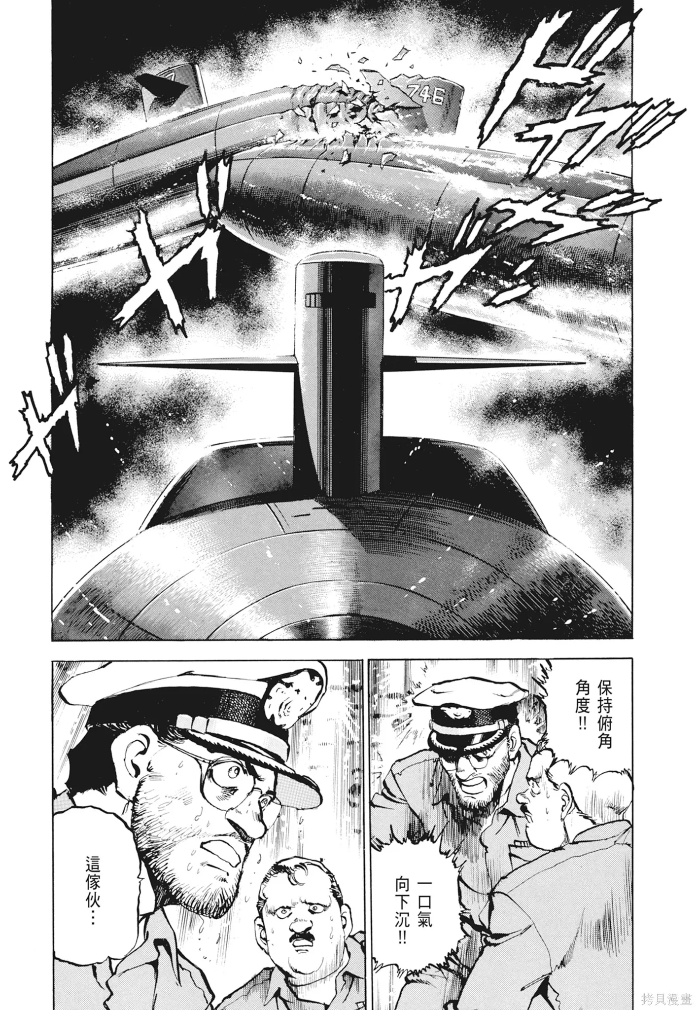 沉默的艦隊,新装版2卷,第37张
