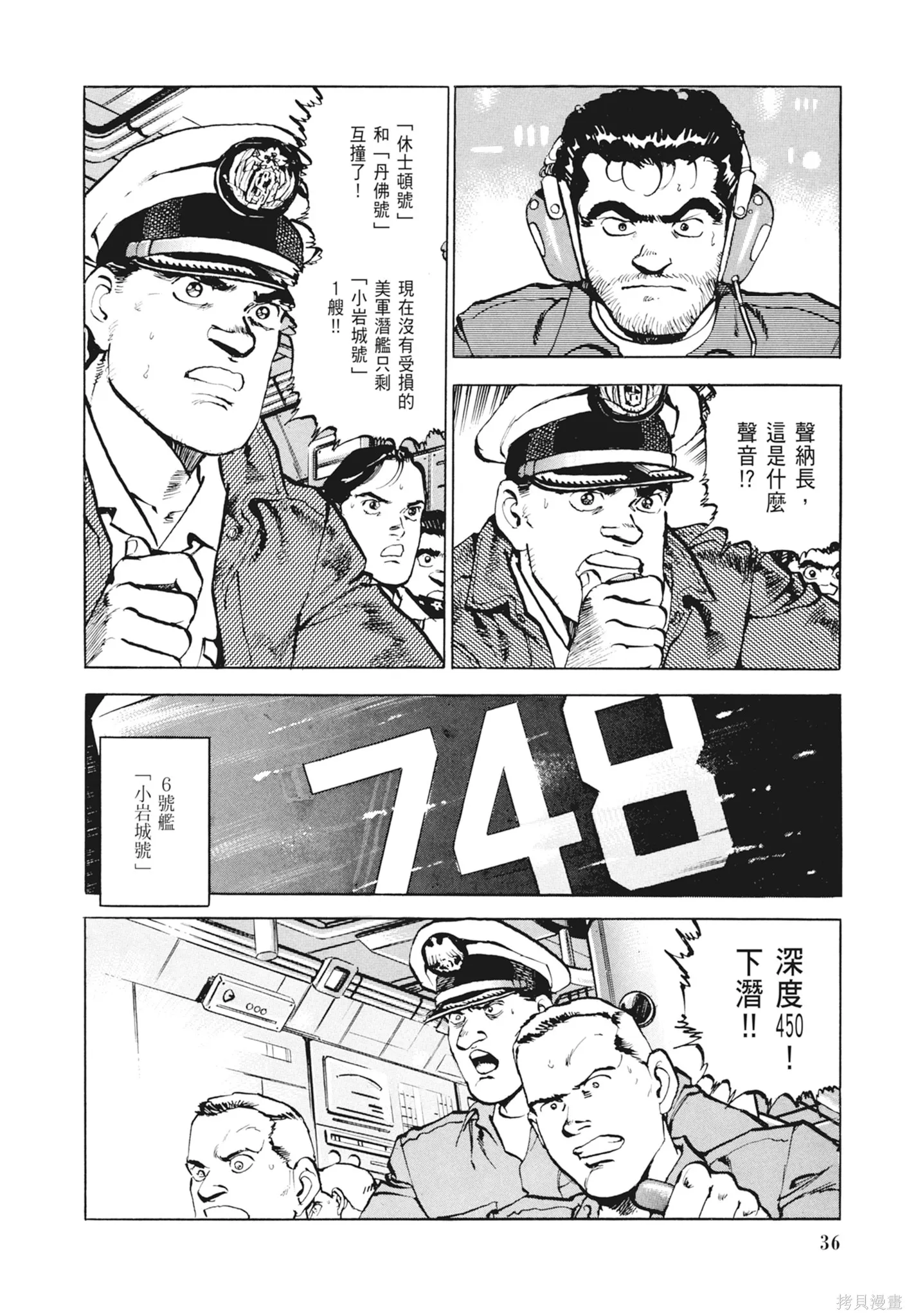 沉默的艦隊,新装版2卷,第38张