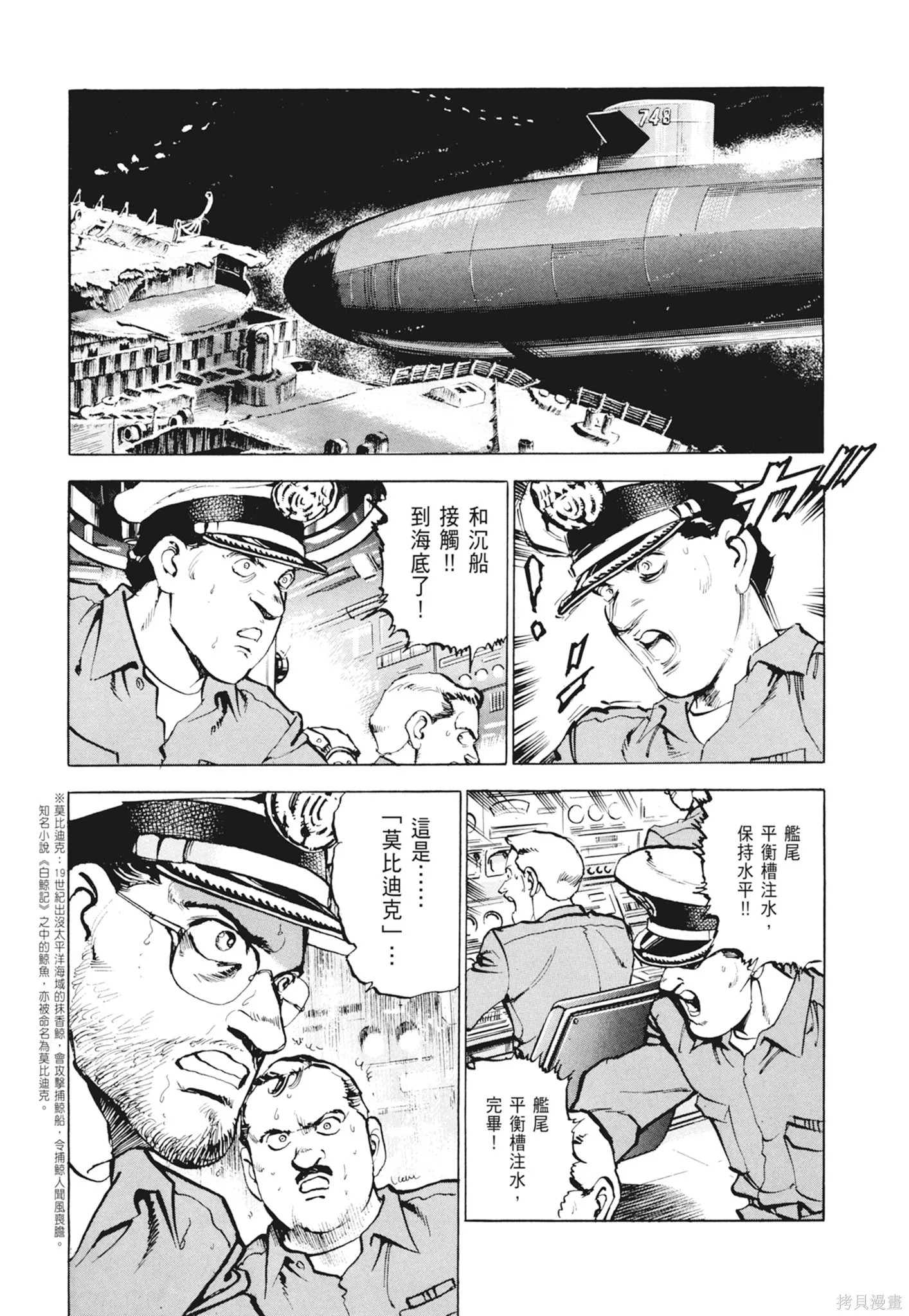 沉默的艦隊,新装版2卷,第39张