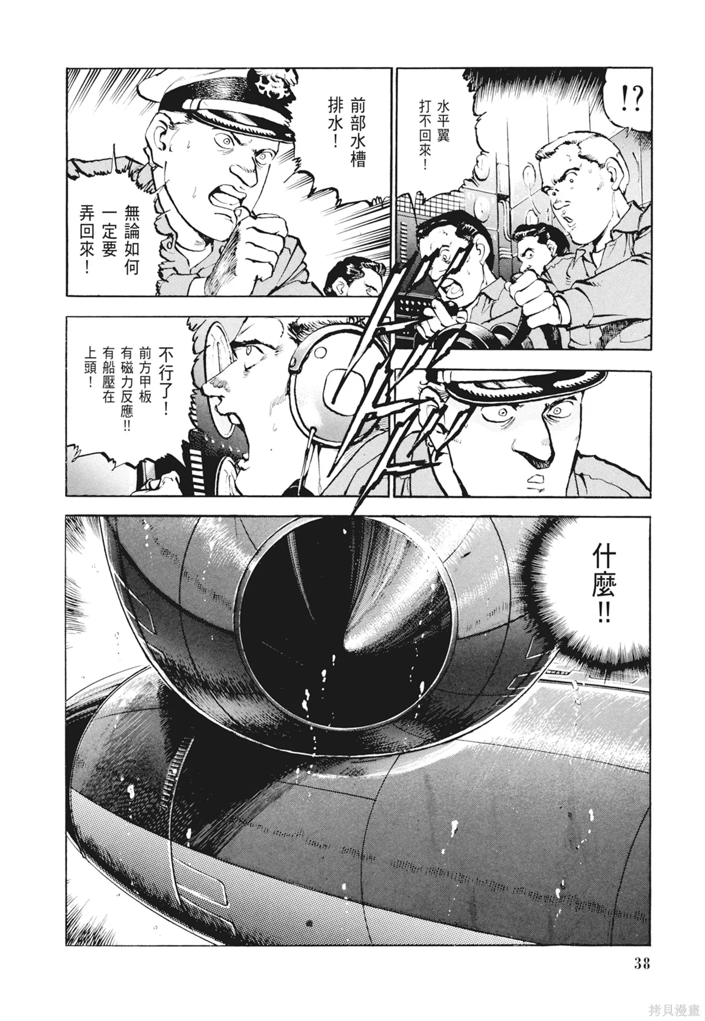 沉默的艦隊,新装版2卷,第40张