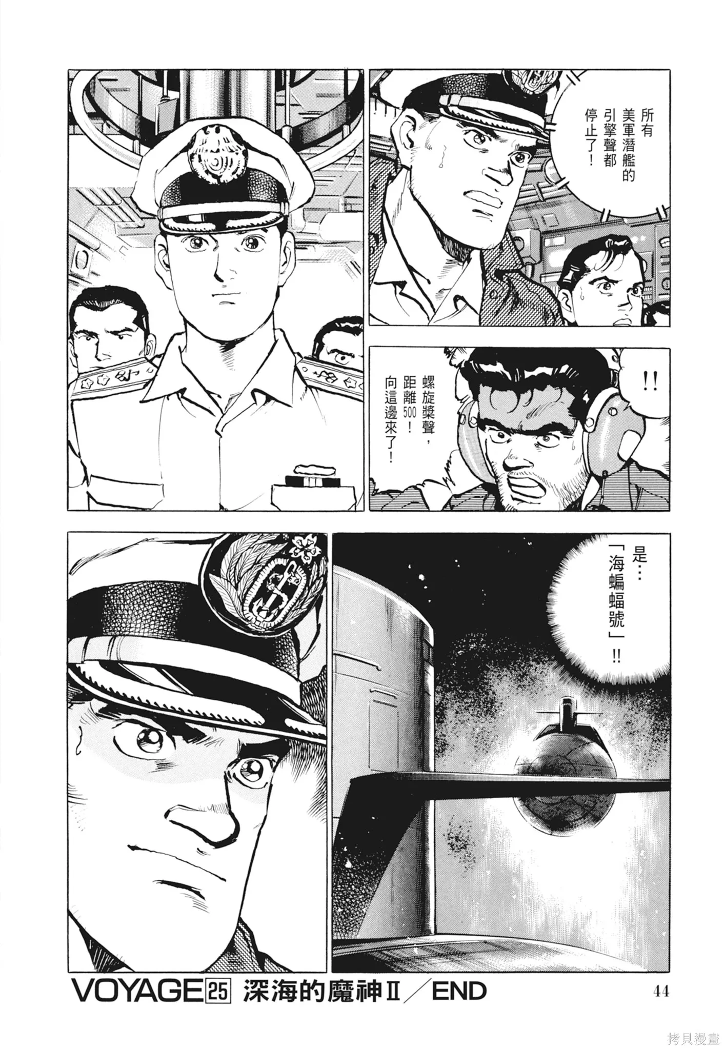 沉默的艦隊,新装版2卷,第46张