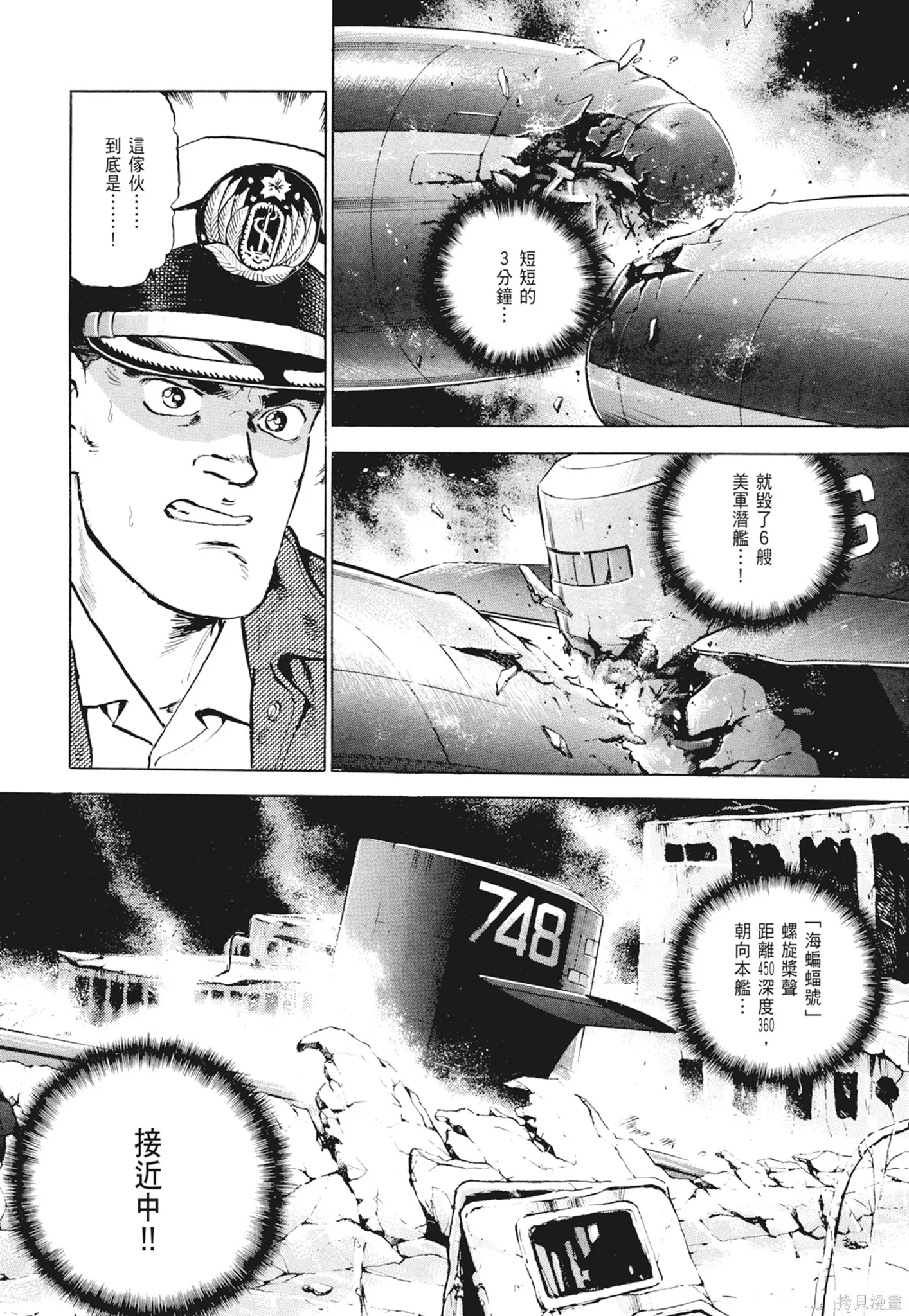 沉默的艦隊,新装版2卷,第47张