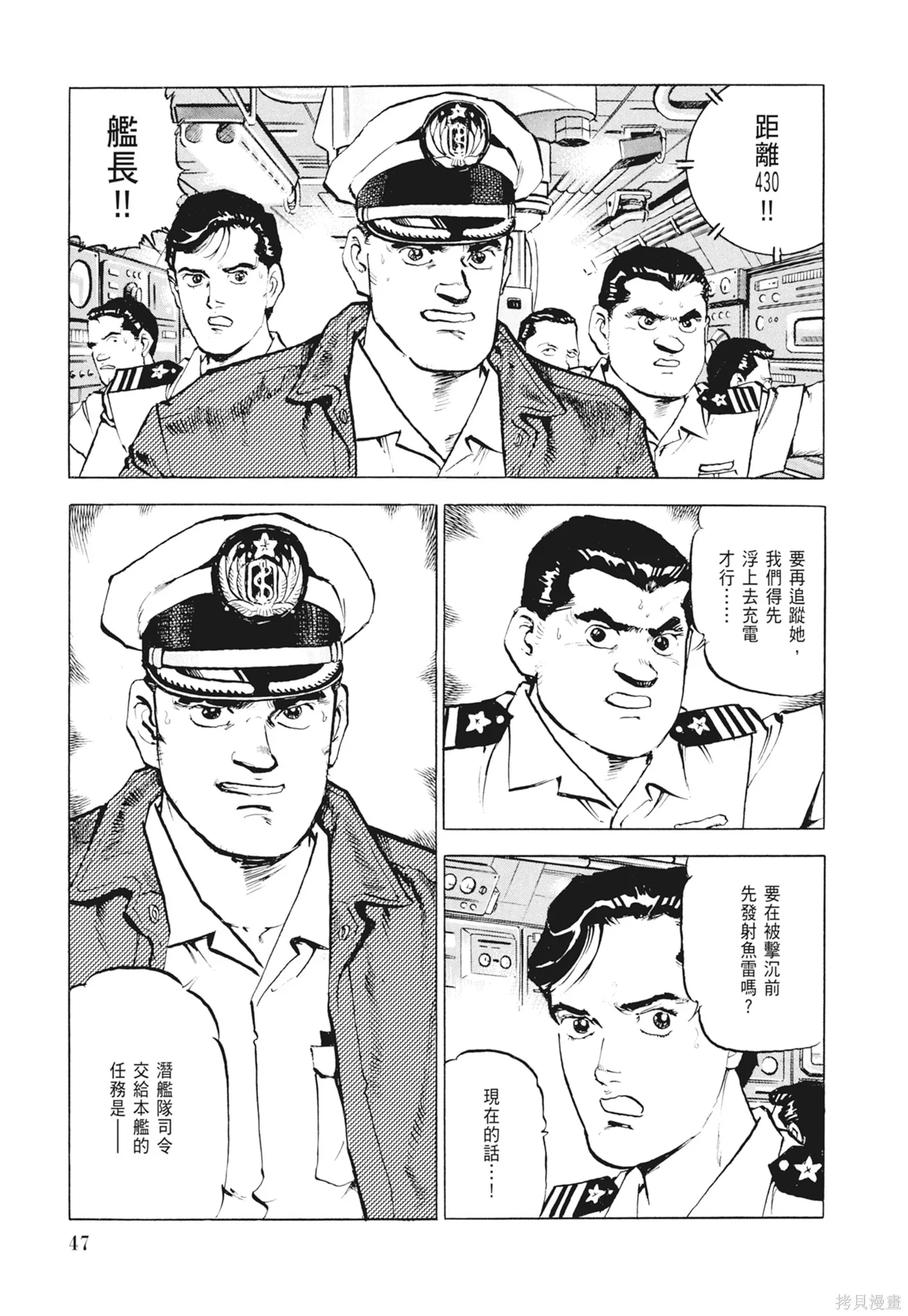 沉默的艦隊,新装版2卷,第49张