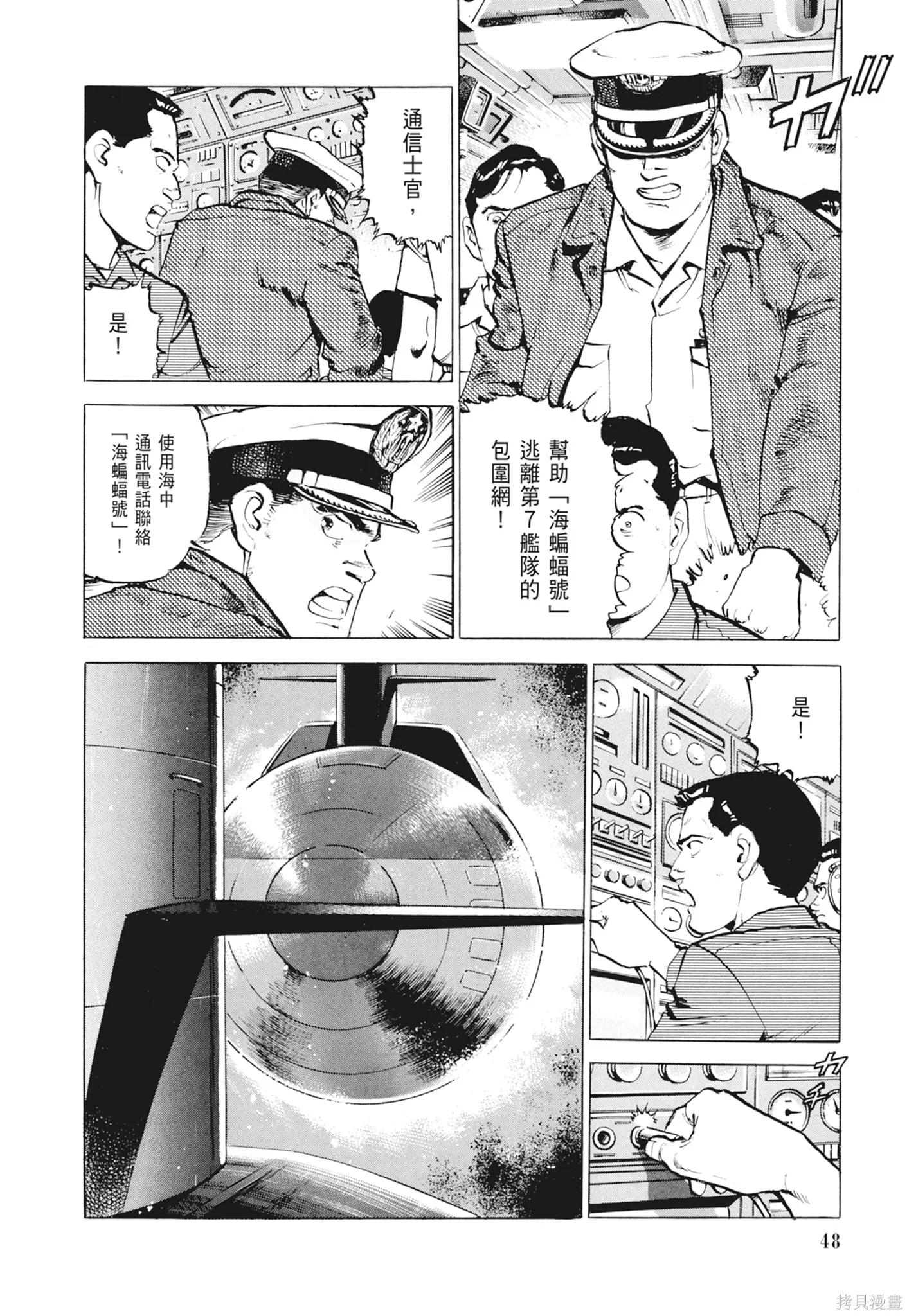 沉默的艦隊,新装版2卷,第50张