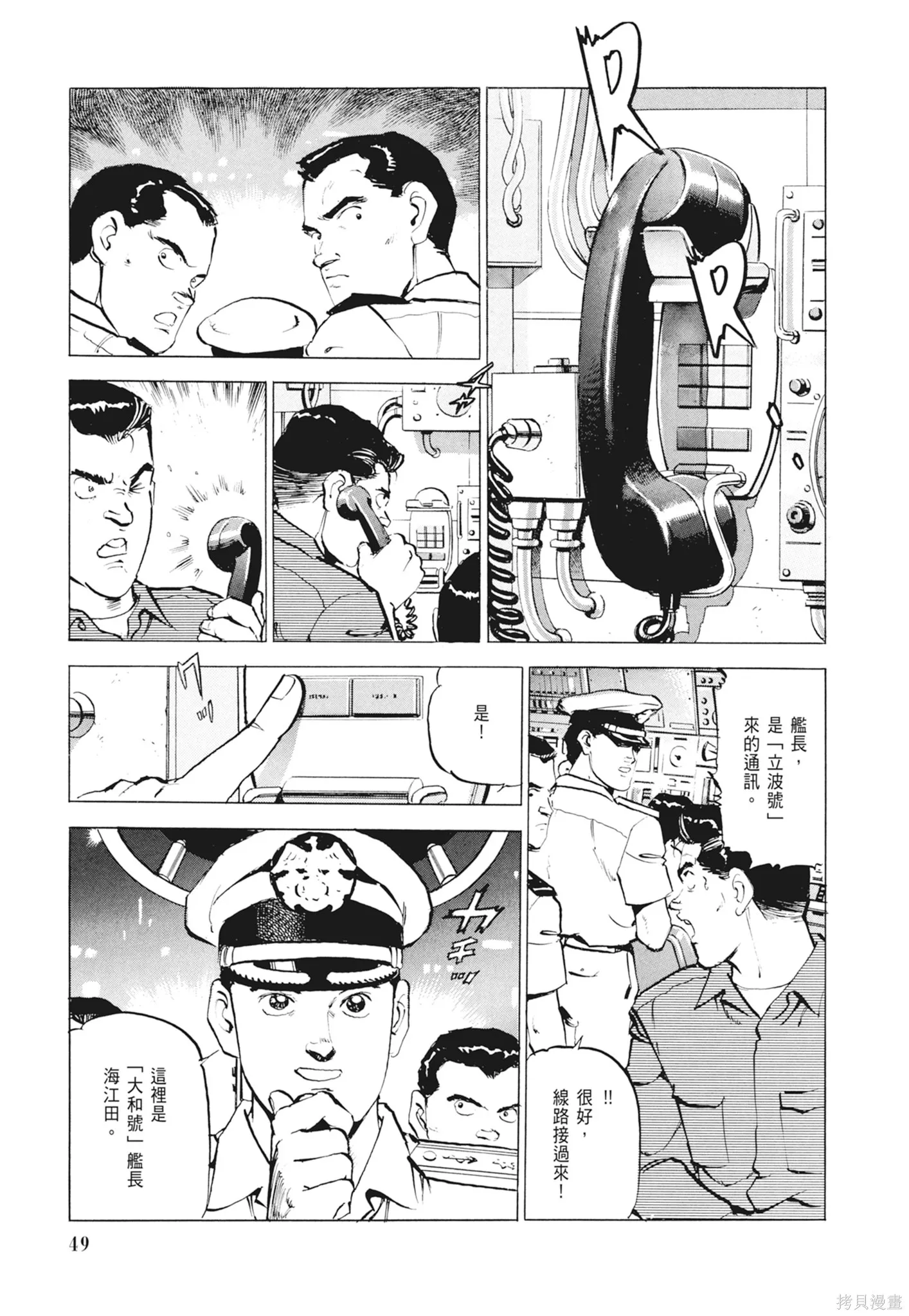 沉默的艦隊,新装版2卷,第51张