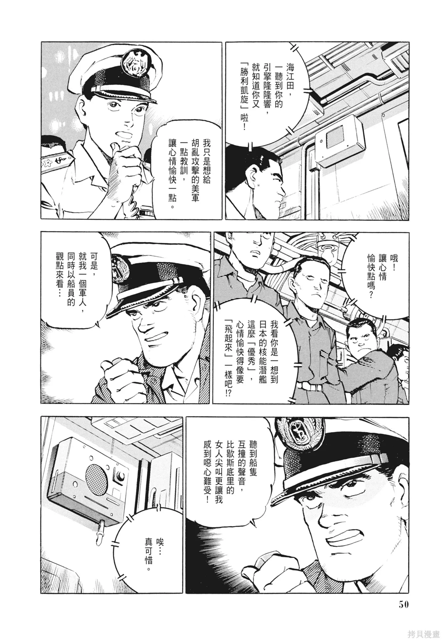 沉默的艦隊,新装版2卷,第52张
