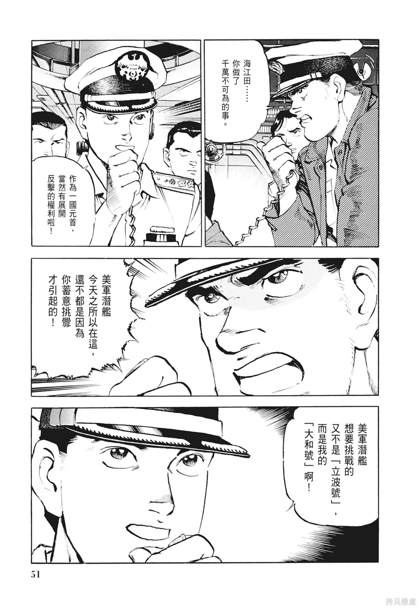 沉默的艦隊,新装版2卷,第53张