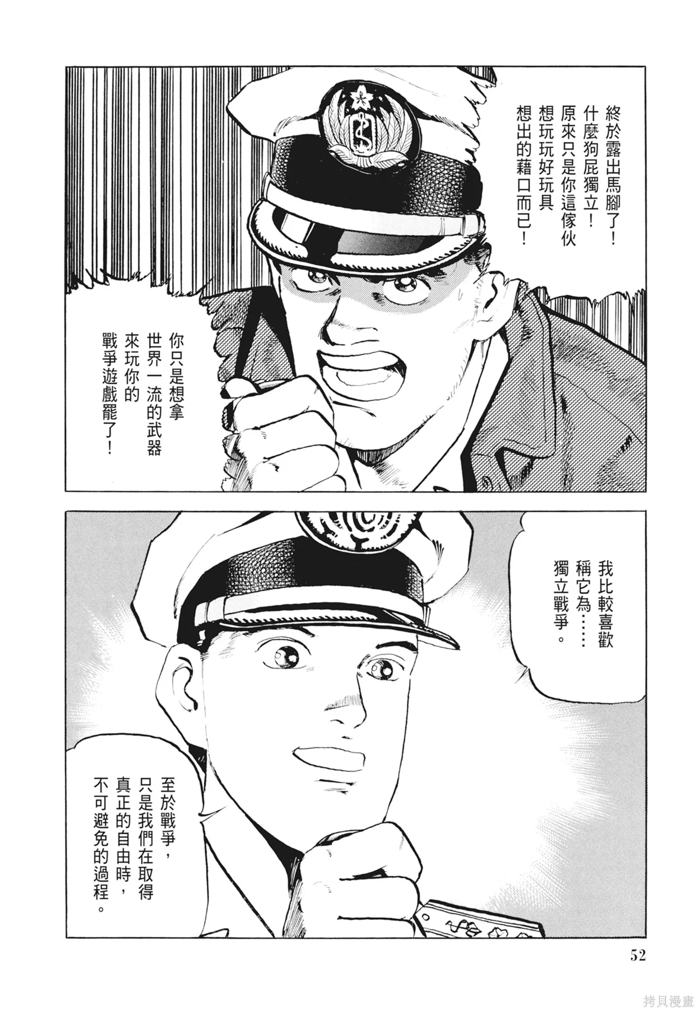 沉默的艦隊,新装版2卷,第54张