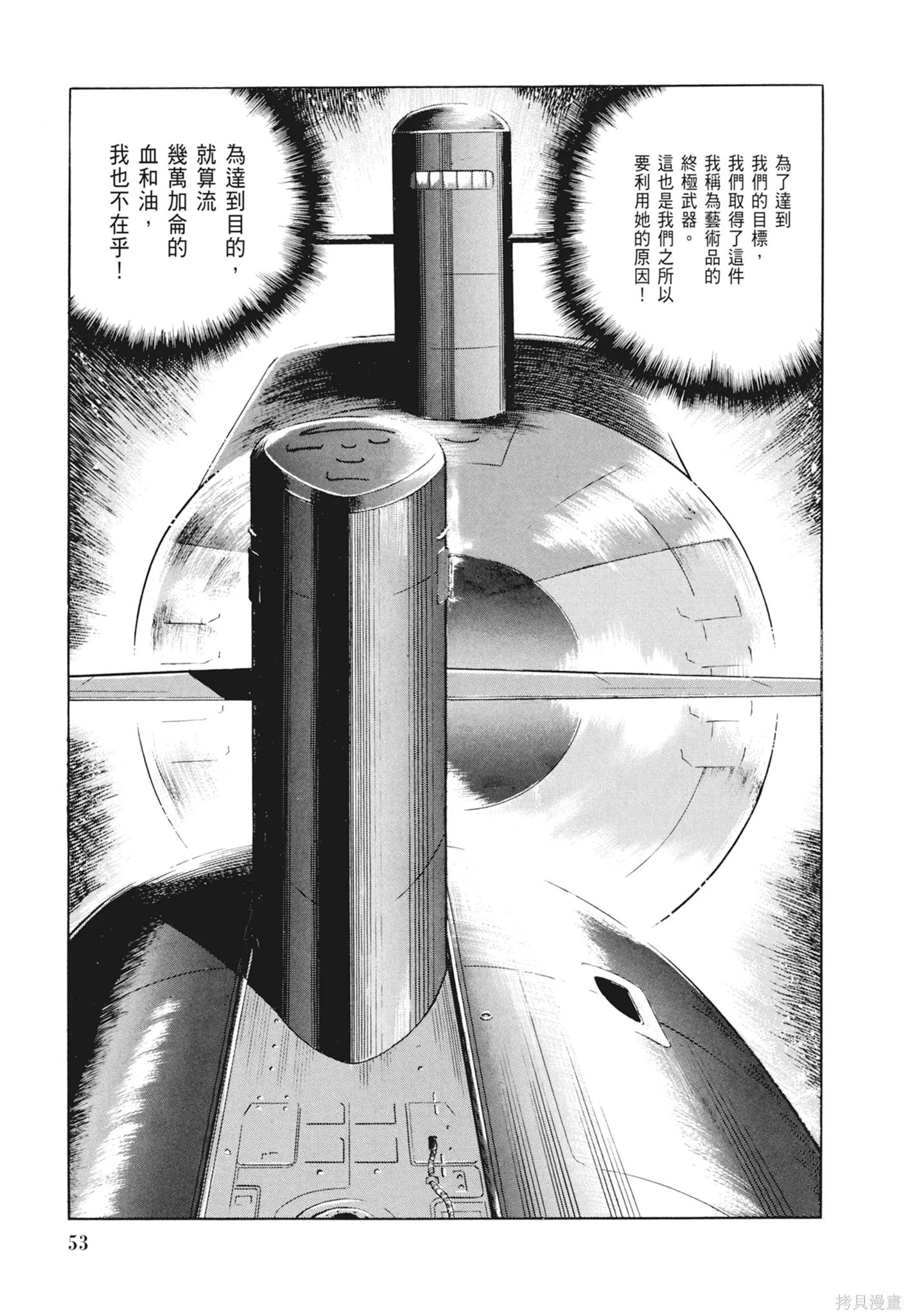 沉默的艦隊,新装版2卷,第55张