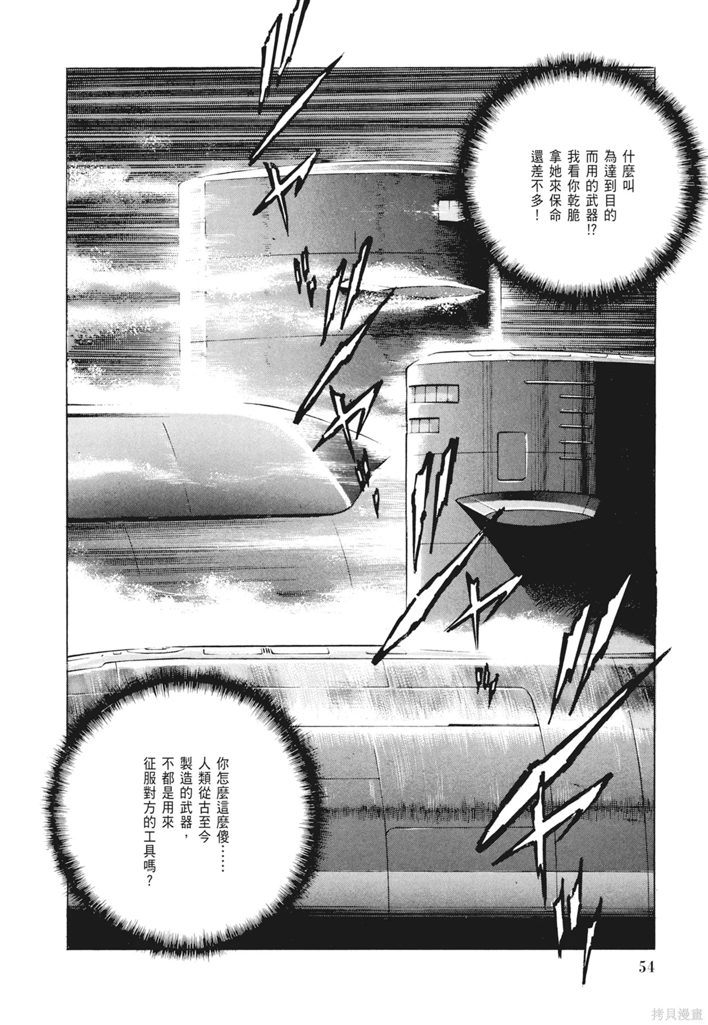 沉默的艦隊,新装版2卷,第56张