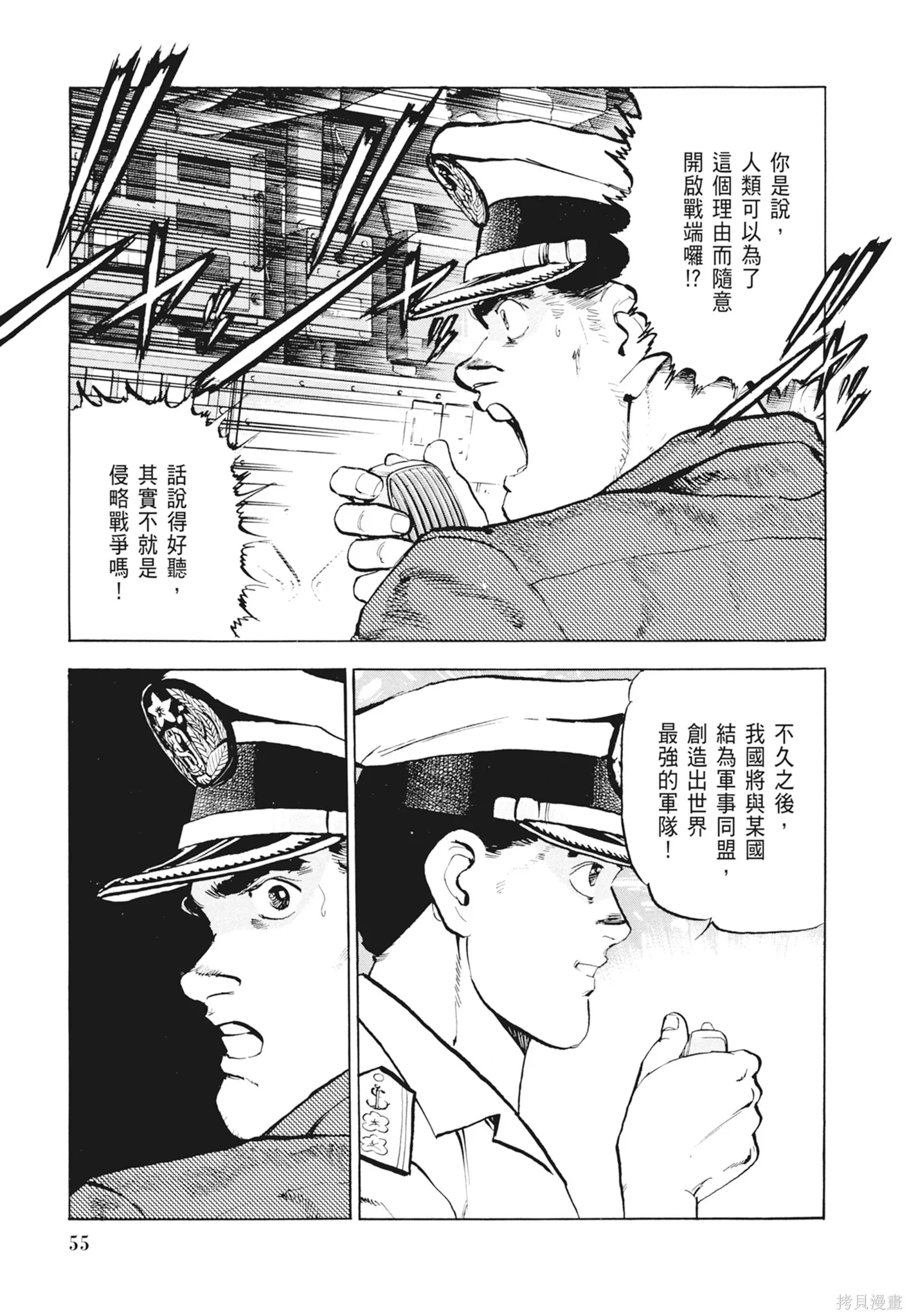 沉默的艦隊,新装版2卷,第57张