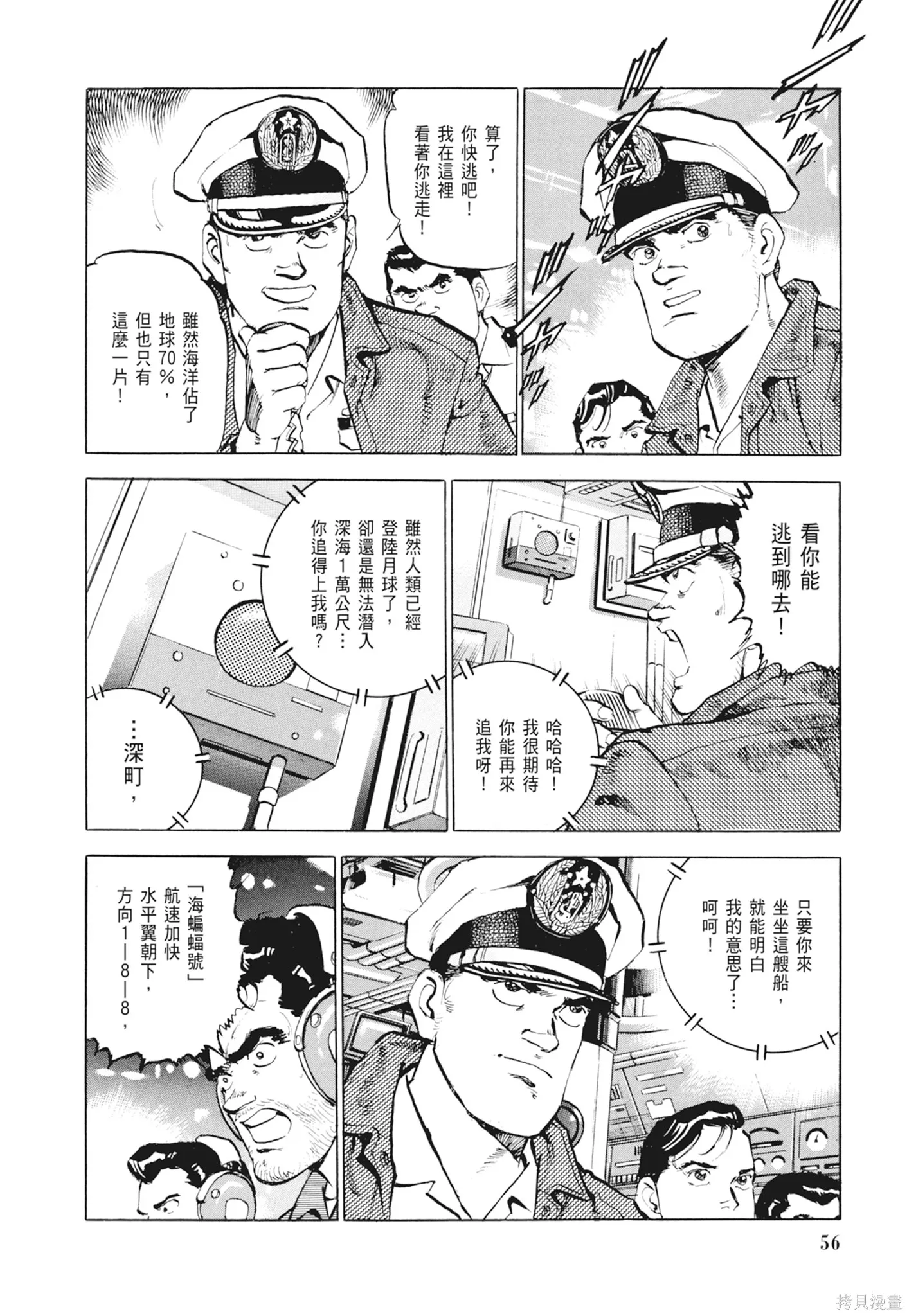 沉默的艦隊,新装版2卷,第58张