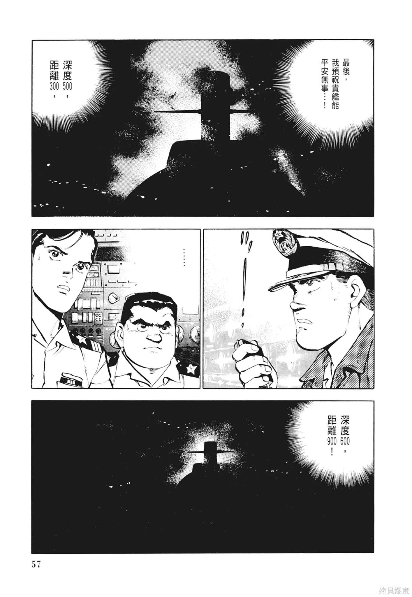 沉默的艦隊,新装版2卷,第59张