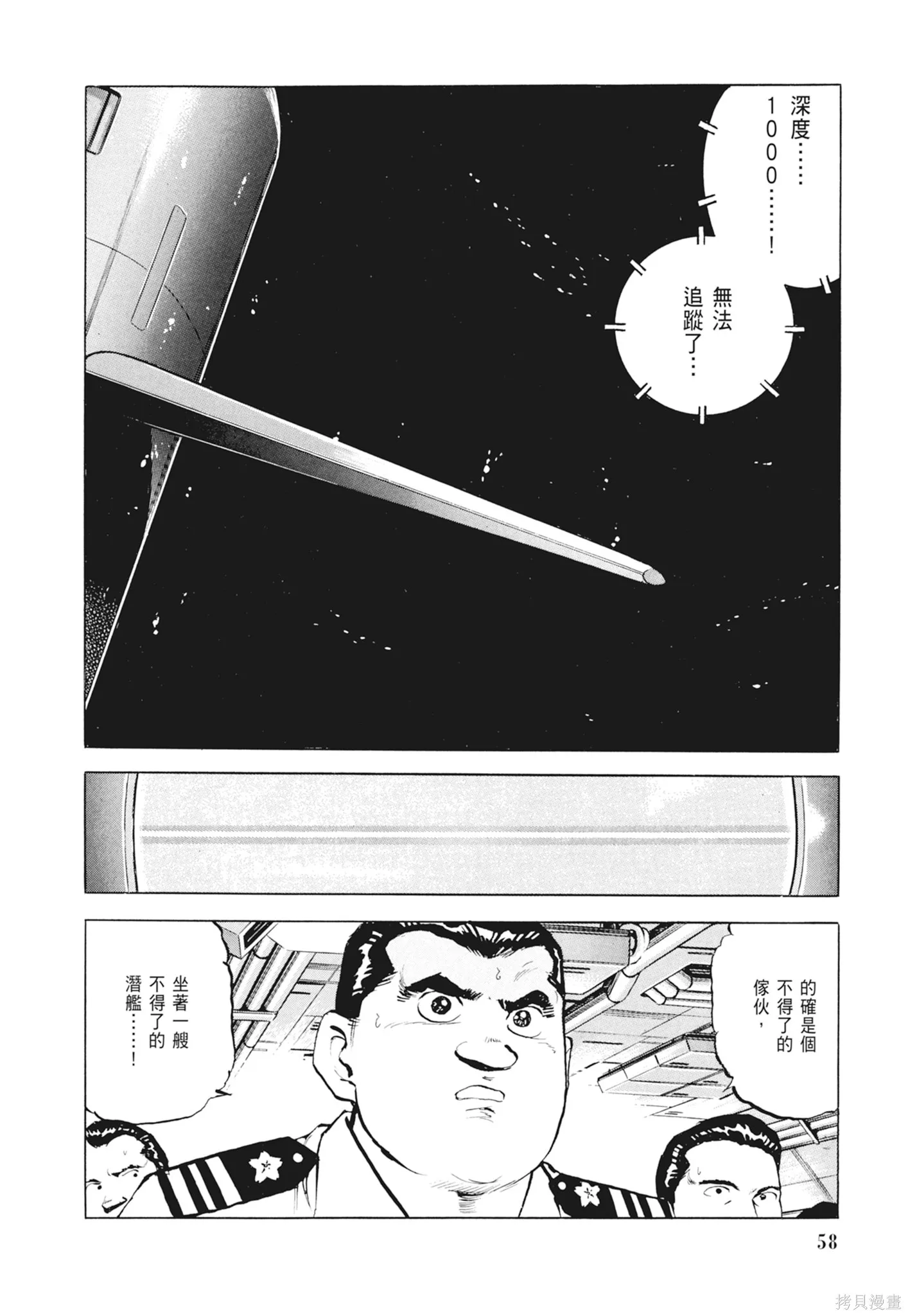 沉默的艦隊,新装版2卷,第60张