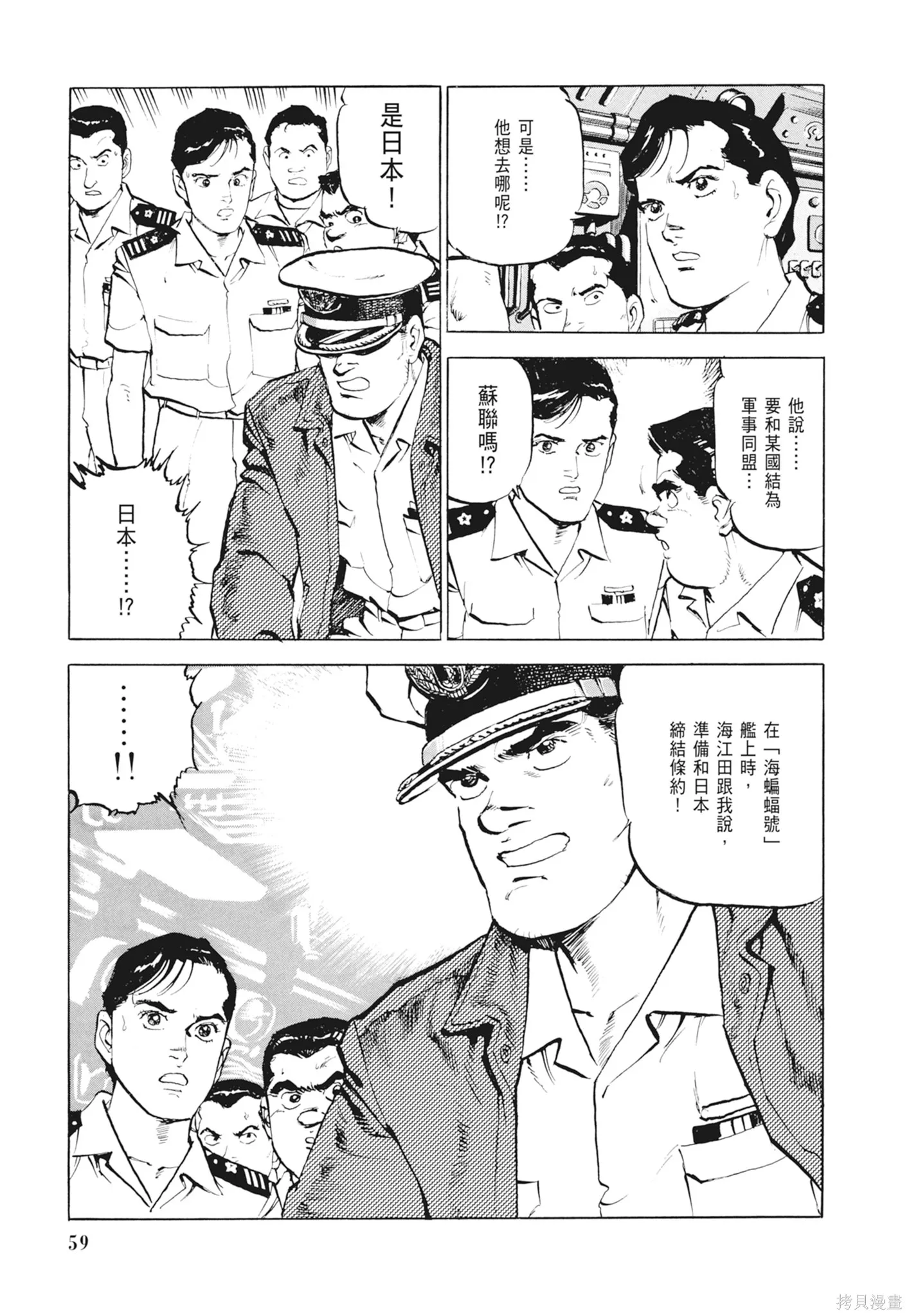沉默的艦隊,新装版2卷,第61张