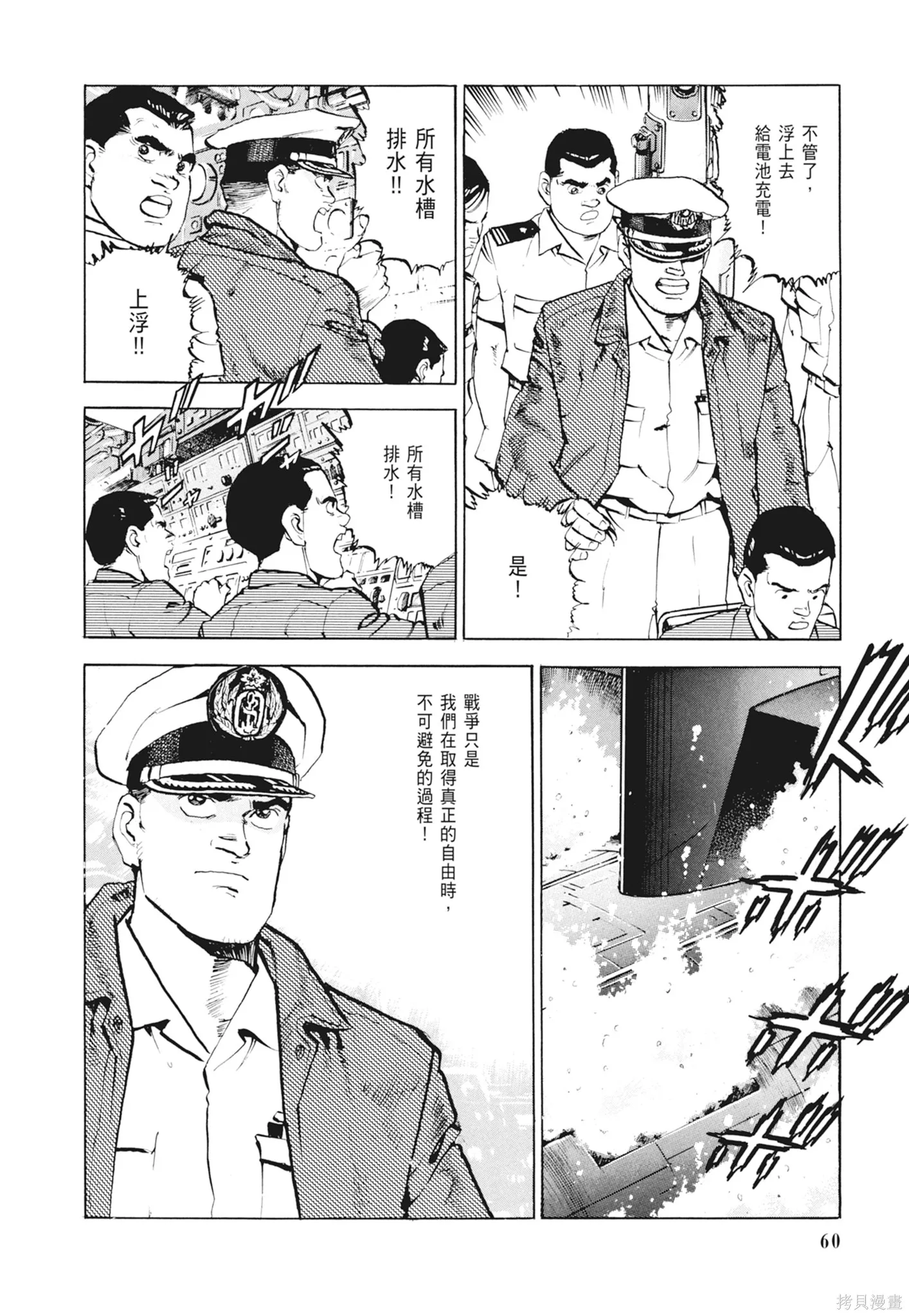 沉默的艦隊,新装版2卷,第62张