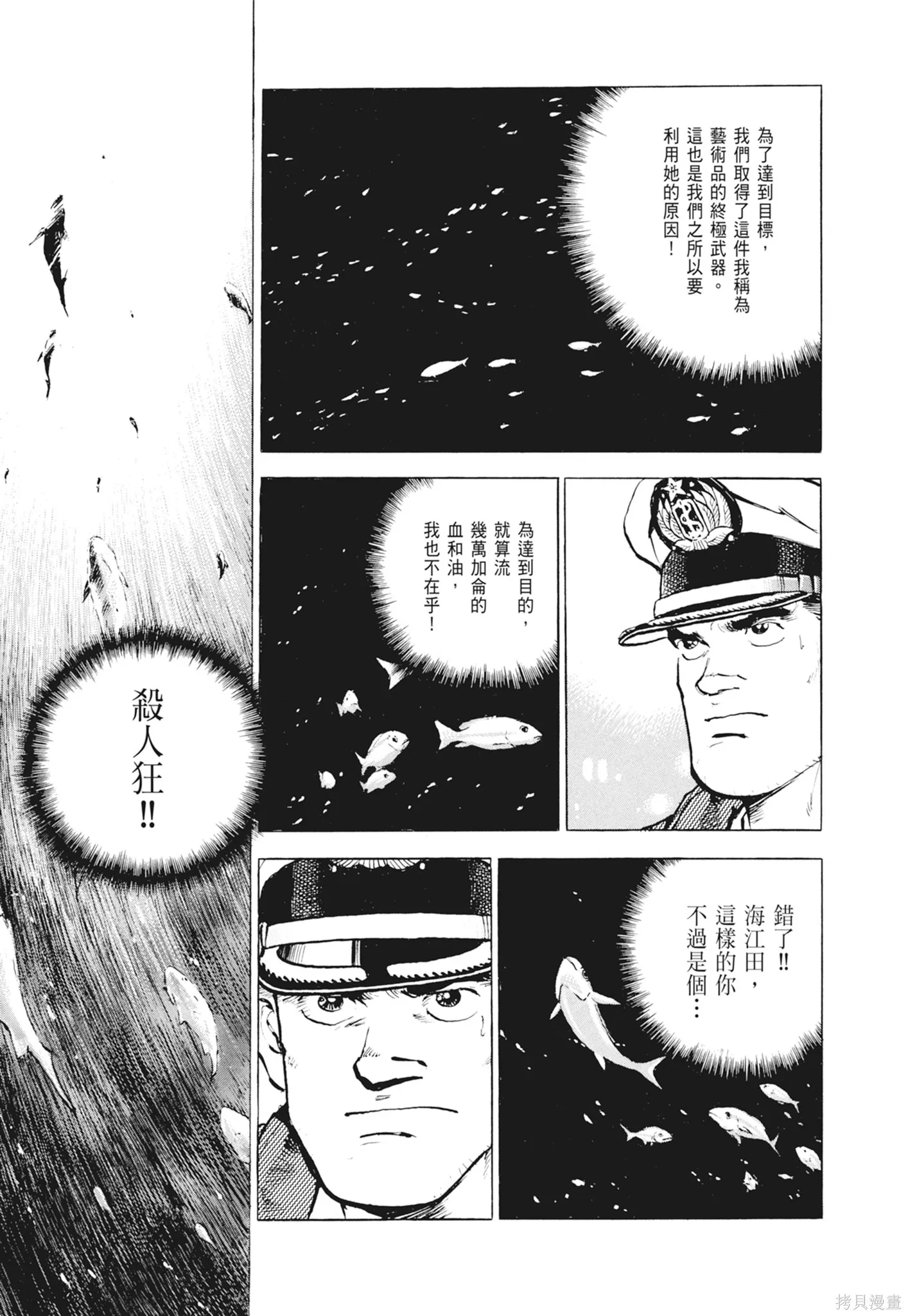 沉默的艦隊,新装版2卷,第63张