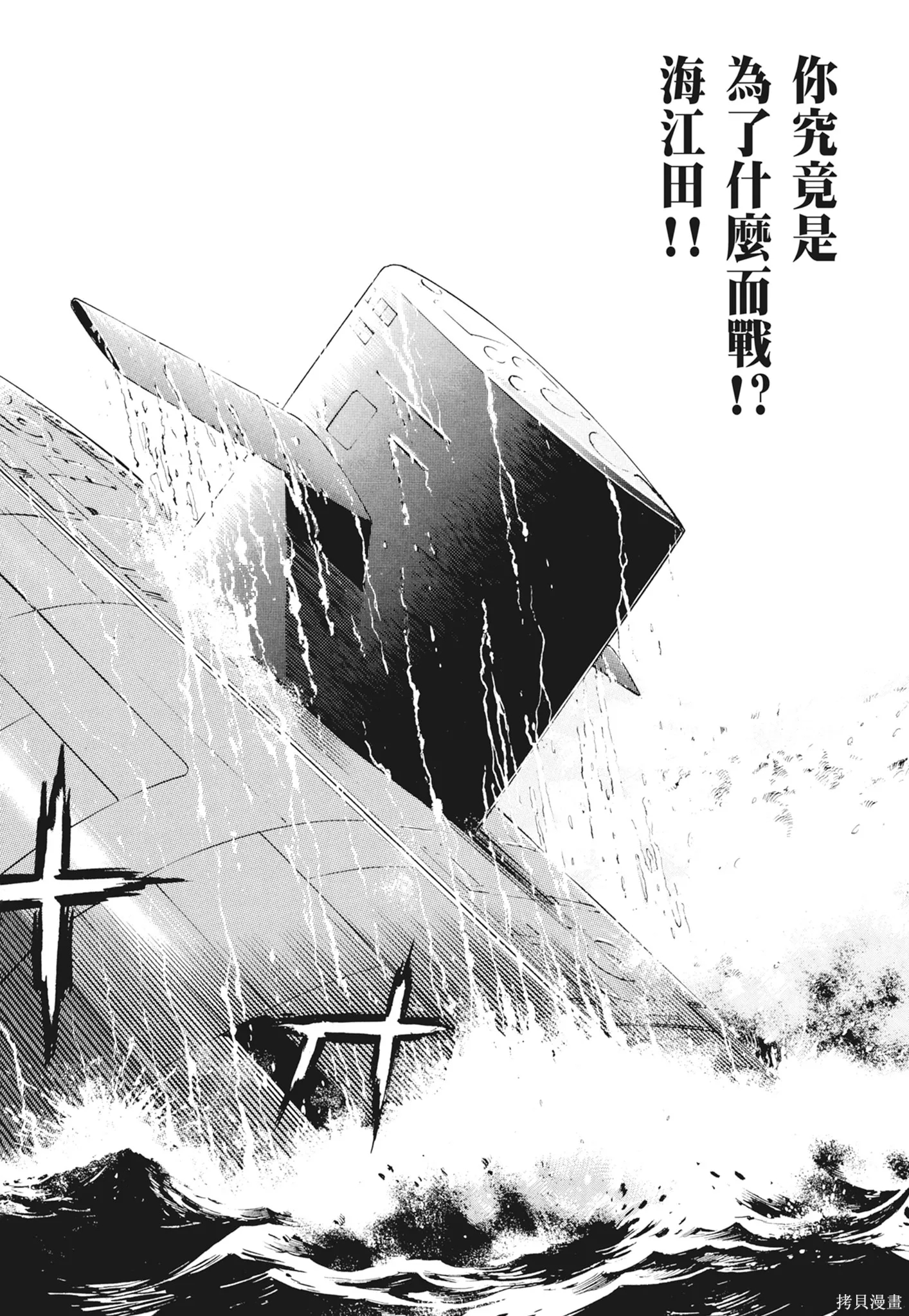 沉默的艦隊,新装版2卷,第64张