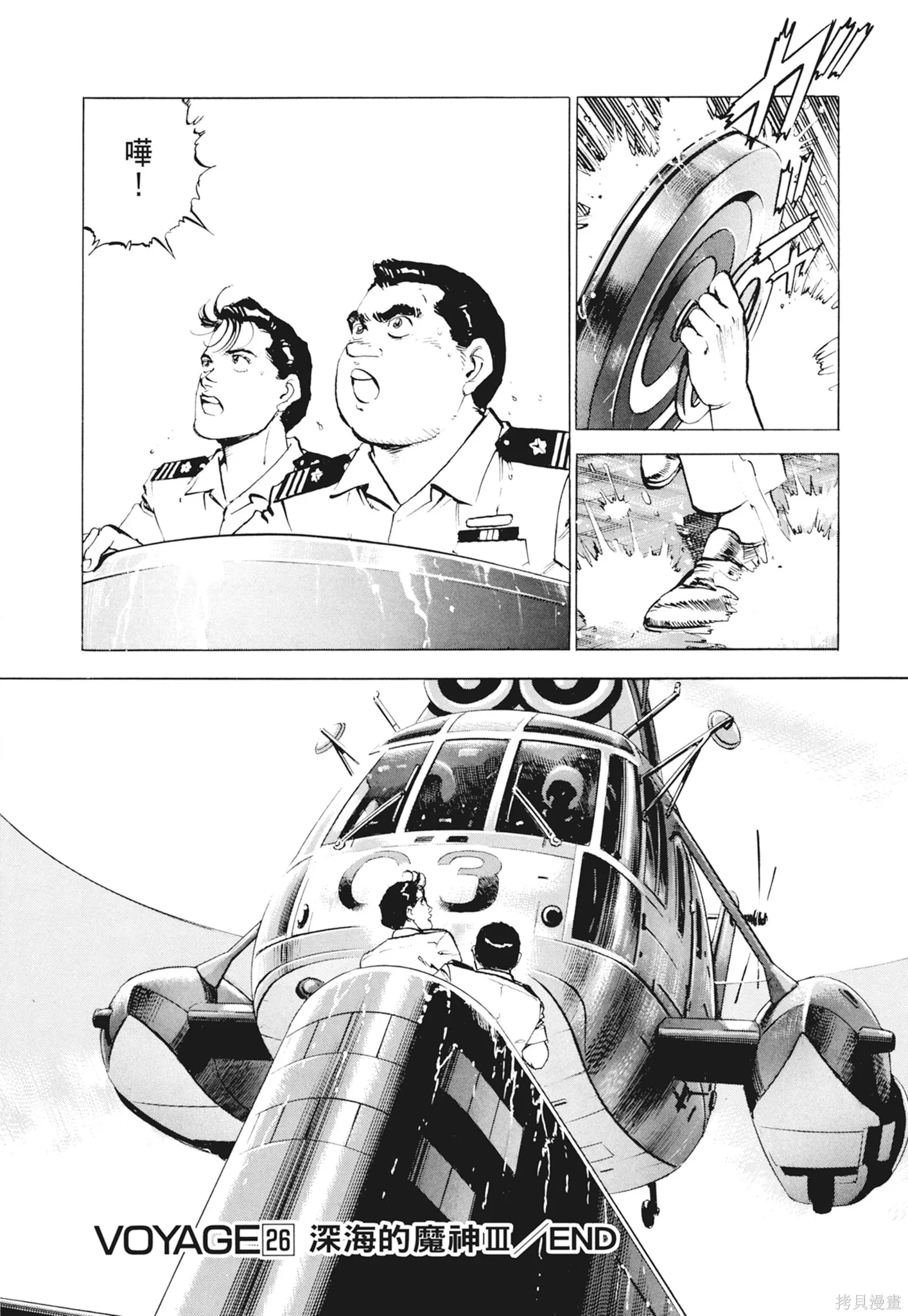 沉默的艦隊,新装版2卷,第66张