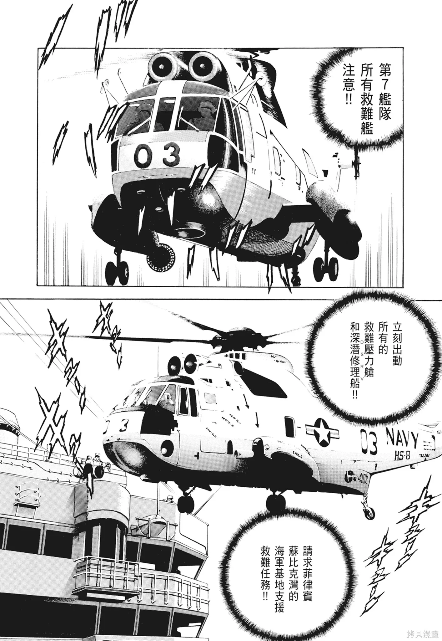沉默的艦隊,新装版2卷,第67张