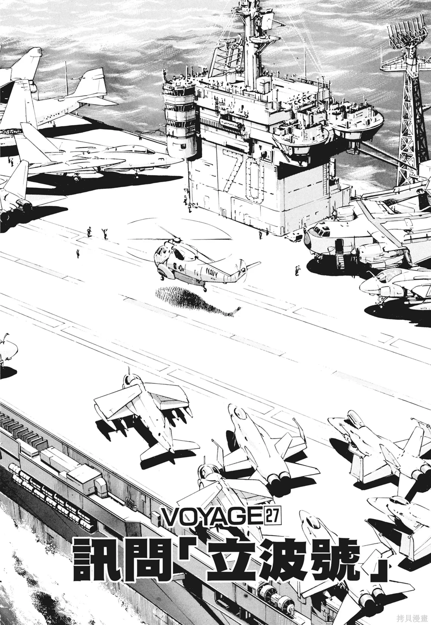 沉默的艦隊,新装版2卷,第68张