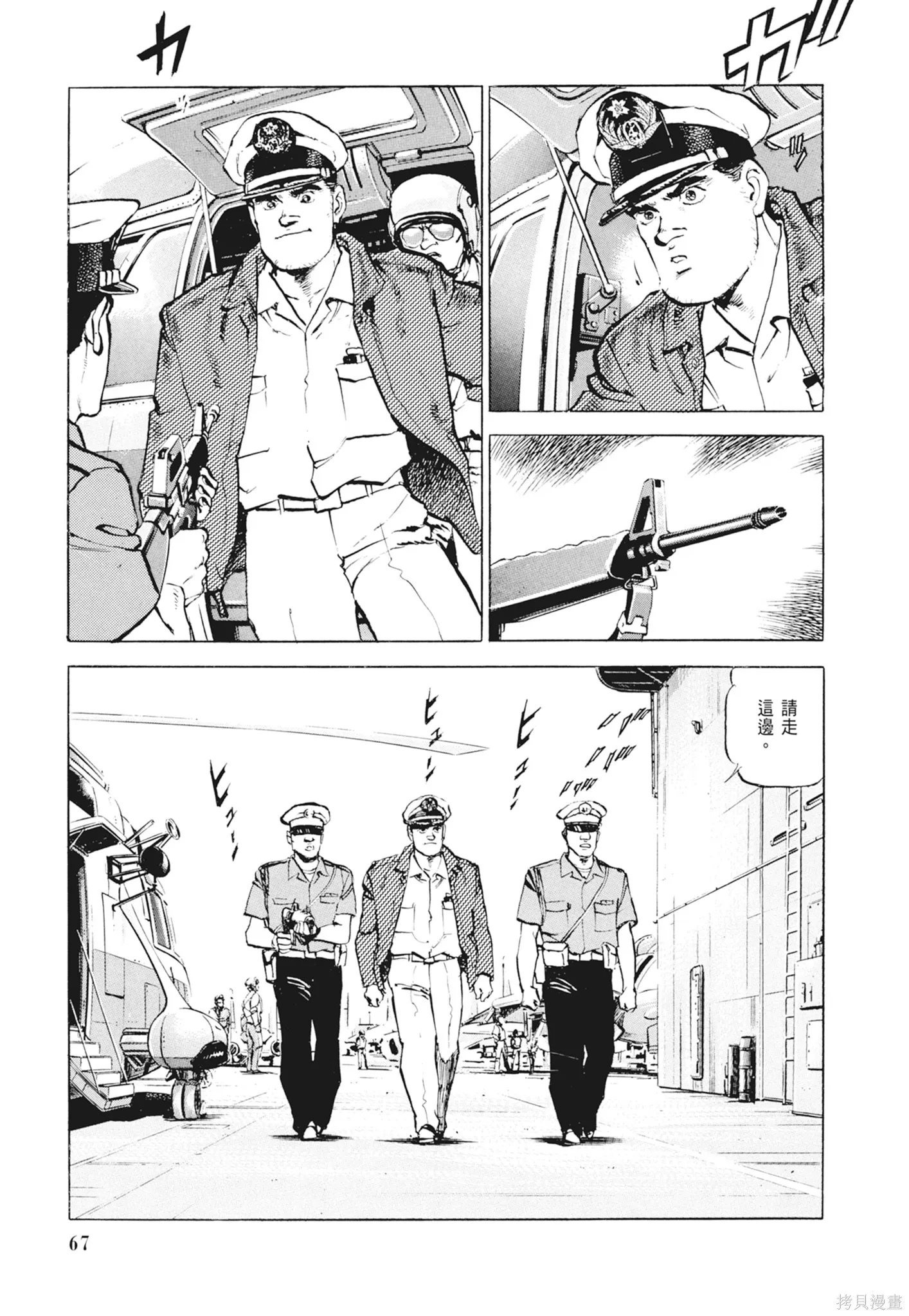 沉默的艦隊,新装版2卷,第69张
