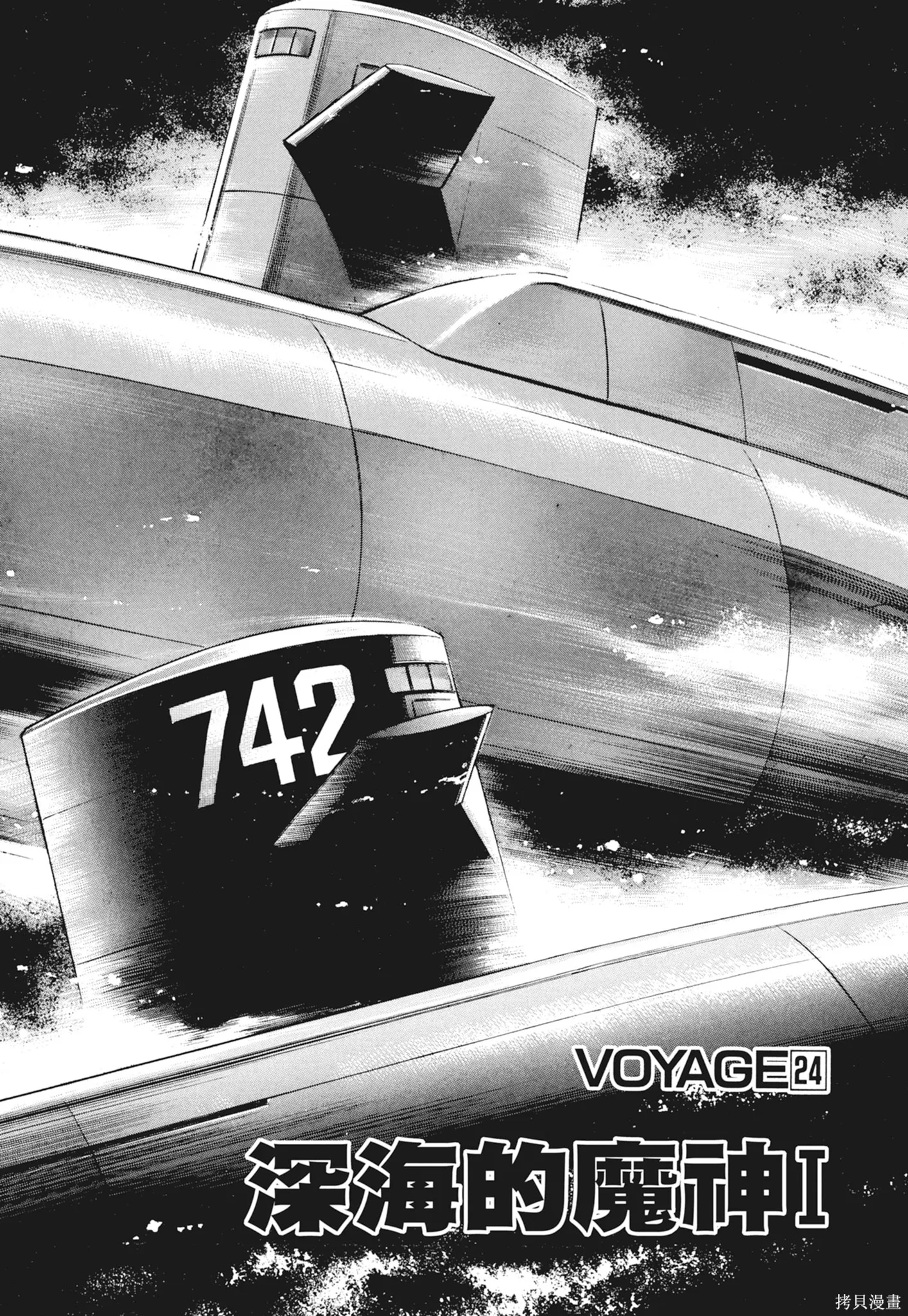 沉默的艦隊,新装版2卷,第7张