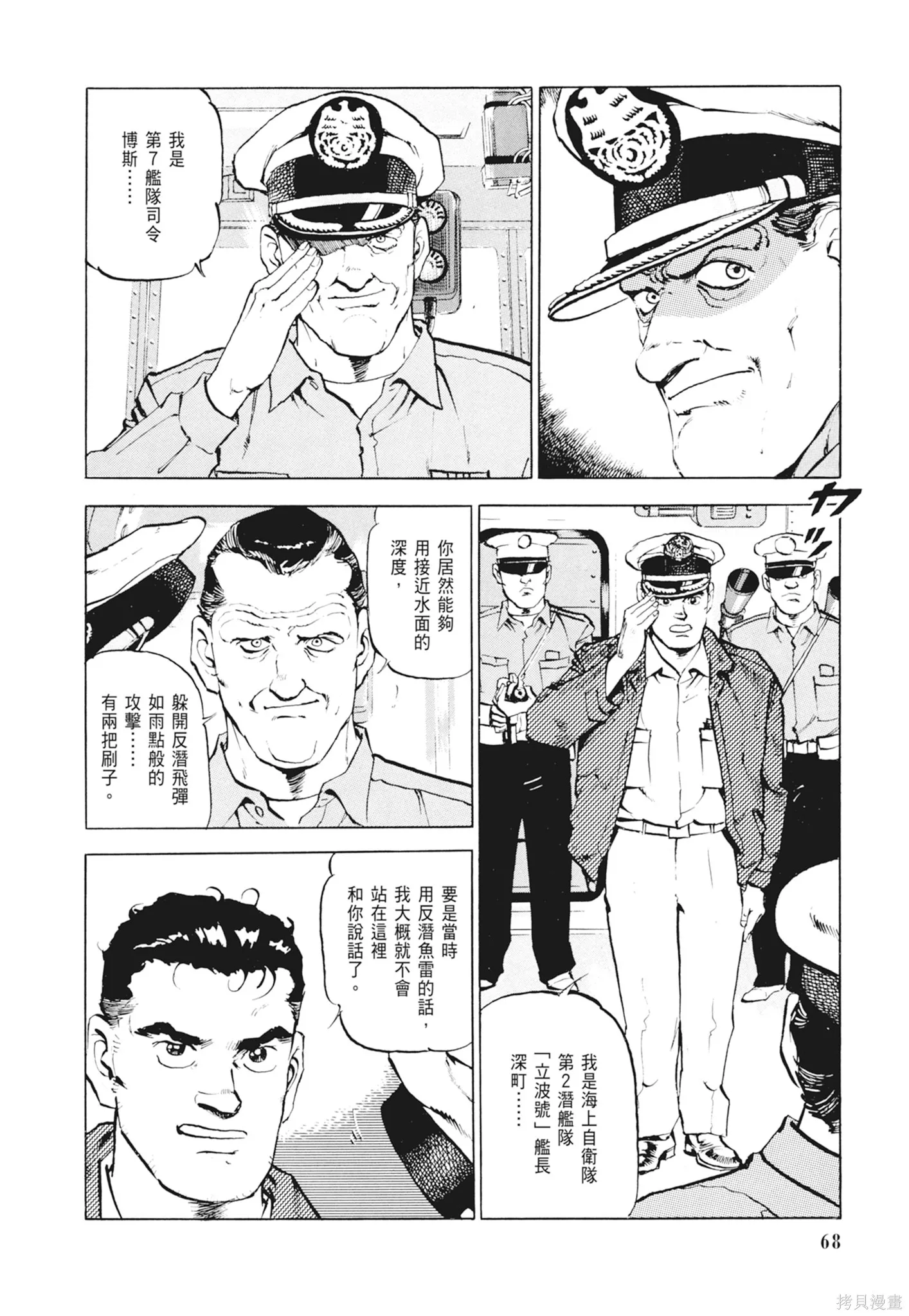 沉默的艦隊,新装版2卷,第70张
